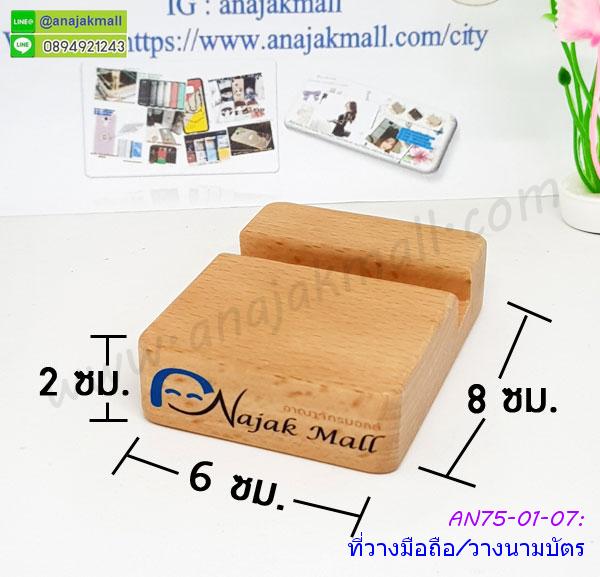 แท่นไม้โอ๊ควางมือถือ,ของพรีเมี่ยมที่วางโทรศัพท์,ของพรีเมี่ยม mini wood,ที่วางสมาร์ทโฟน,ของชำร่วยแท่นวางมือถือจากไม้,ที่วางโทรศัพท์แบบไม้ราคาส่ง,ที่วางของทำจากไม้พรีเมียม,ของพรีเมี่ยมแท่นวางมือถือ,ที่ตั้งมือถือจากไม้,ที่ตั้งมือถือของชำร่วยงานแต่ง,ของพรีเมียมที่ตั้งมือถือจากไม้,แท่นไม้วางมือถือตั้งโต๊ะ,ที่วางโทรศัพท์ตั้งโต๊ะทำจากไม้,mino wood ที่วางมือถือไม้,แท่นวางมือถือเป็นของชำร่วยทำจากไม้,ที่วางมือถือดีไซต์แปลก,แท่นวางโทรศัพท์สกรีนโลโก้,ที่วางนามบัตรสกรีนโลโก้,ของแจกพรีเมียมทำจากไม้,สินค้าพรีเมี่ยมสกรีนโลโก้,ที่วางนามบัตรของพรีเมี่ยมสกรีนโลโก้,ที่วางนามบัตรของชำร่วยสกรีนโลโก้,ที่วางมือถืออเนกประสงค์สกรีนโลโก้,ที่ตั้งโทรศัพท์ของพรีเมี่ยมสกรีนโลโก้