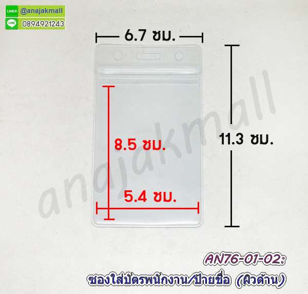 ป้ายห้อยคอ,ซองใส่บัตรพนักงาน,ซองใส่บัตรนักเรียน,ซองใส่ป้ายชื่อ,ป้ายชื่อซองใส,ป้ายบัตรพนักงาน,ซองใส่บัตรคล้องคอ,ซองใส่บัตรห้อยคอ,ซองด้านใส่บัตร,ป้ายชื่อซองซิป,ซองซิปล็อคกันน้ำใส่บัตร,ซองพลาสติกใส่บัตร,ซองใส่บัตรประจำตัว,พลาสติกใส่บัตรพนักงาน,ซองป้ายชื่อ,ซองพลาสติกห้อยคอ,ถุงพลาสติกซิปล็อค,ซองพลาสติกซิปล็อคกันน้ำ,พลาสติกใส่บัตรกันน้ำ,ซองใส่บัตรสำหรับห้อยคอ,พิมพ์บัตรพลาสติก,ซองใส่บัตรพลาสติก,ซองพลาสติกใส่ป้ายชื่อคล้องคอ,ซองพลาสติกใส่บัตรพนักงานห้อยคอ,ซองใส่บัตรแนวนอน,ซองใส่บัตรแนวตั้ง