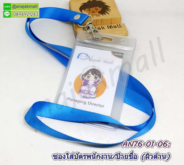 ป้ายห้อยคอ,ซองใส่บัตรพนักงาน,ซองใส่บัตรนักเรียน,ซองใส่ป้ายชื่อ,ป้ายชื่อซองใส,ป้ายบัตรพนักงาน,ซองใส่บัตรคล้องคอ,ซองใส่บัตรห้อยคอ,ซองด้านใส่บัตร,ป้ายชื่อซองซิป,ซองซิปล็อคกันน้ำใส่บัตร,ซองพลาสติกใส่บัตร,ซองใส่บัตรประจำตัว,พลาสติกใส่บัตรพนักงาน,ซองป้ายชื่อ,ซองพลาสติกห้อยคอ,ถุงพลาสติกซิปล็อค,ซองพลาสติกซิปล็อคกันน้ำ,พลาสติกใส่บัตรกันน้ำ,ซองใส่บัตรสำหรับห้อยคอ,พิมพ์บัตรพลาสติก,ซองใส่บัตรพลาสติก,ซองพลาสติกใส่ป้ายชื่อคล้องคอ,ซองพลาสติกใส่บัตรพนักงานห้อยคอ,ซองใส่บัตรแนวนอน,ซองใส่บัตรแนวตั้ง