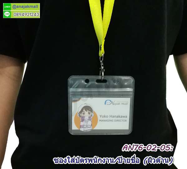 ป้ายห้อยคอ,ซองใส่บัตรพนักงาน,ซองใส่บัตรนักเรียน,ซองใส่ป้ายชื่อ,ป้ายชื่อซองใส,ป้ายบัตรพนักงาน,ซองใส่บัตรคล้องคอ,ซองใส่บัตรห้อยคอ,ซองด้านใส่บัตร,ป้ายชื่อซองซิป,ซองซิปล็อคกันน้ำใส่บัตร,ซองพลาสติกใส่บัตร,ซองใส่บัตรประจำตัว,พลาสติกใส่บัตรพนักงาน,ซองป้ายชื่อ,ซองพลาสติกห้อยคอ,ถุงพลาสติกซิปล็อค,ซองพลาสติกซิปล็อคกันน้ำ,พลาสติกใส่บัตรกันน้ำ,ซองใส่บัตรสำหรับห้อยคอ,พิมพ์บัตรพลาสติก,ซองใส่บัตรพลาสติก,ซองพลาสติกใส่ป้ายชื่อคล้องคอ,ซองพลาสติกใส่บัตรพนักงานห้อยคอ,ซองใส่บัตรแนวนอน,ซองใส่บัตรแนวตั้ง