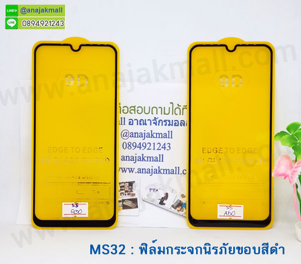 ฟิล์มเต็มจอsamsung a7-2018,ฟิล์มกระจกซัมซุง a7 2018,ฟิล์มกระจกโมโตจี5เอส,ฟิล์มกระจกเต็มจอ moto g5s plus,ฟิล์มเต็มจอขอบดำmoto g5s plus,ฟิล์มกันรอยหัวเหว่ย,กันรอยหน้าจอ Huawei,ฟิล์มกระจกหัวเหว่ย,ฟิล์มกระจกนิรภัย Huawei,ฟิล์มกระจก 9h Huawei,ฟิล์มใสหัวเหว่ย,ฟิล์มตัดแสงฟ้าหัวเหว่ย,ฟิล์มกันรอยมือถือหัวเหว่ย,ฟิล์มกระจกนิรภัย Huawei,screen protection Huawei,ฟิล์มถนอมสายตาหัวเหว่ย,ฟิล์มมือถือหัวเหว่ย,ฟิล์มหน้าจอแบบใสหัวเหว่ย,ฟิล์มกันรอยแบบด้านหัวเหว่ย,ฟิล์มลดรอยหัวเหว่ย,ฟิล์มด้าน Huawei,ฟีมหัวเหว่ย,กันแตกหัวเหว่ย,ฟิล์มกระจกกันแตก หัวเหว่ย,ฟีมกันกระแทกหัวเหว่ย,ฟิมกระจกขอบสีหัวเหว่ย,ฟิล์มเต็มจอ Huawei,ฟิล์มมือถือหัวเหว่ย กันแตก,ฟิล์ม 9h กันแตก Huawei,ฟิล์มกระจก Huawei 9h,ฟิล์มจอใสหัวเหว่ย,ฟิล์มลดแสงฟ้า Huawei,ฟลีมกันรอยมือถือหัวเหว่ย,ฟิล์มกันหน้าจอหัวเหว่ย,ฟิล์ม Blue Light Cut,protective screen film,film กันแตก หัวเหว่ย,tempered glass 9h Huawei,Huawei glass screen protective film 9h,ฟิล์มกระจกนิรภัยโนเกีย,ฟิล์มเต็มขอบโนเกีย5,ฟิล์มกระจกขอบสีดำnokia6,ฟิล์มกระจกเต็มจอnokia,ขายฟิล์มกระจกเต็มจอโนเกีย