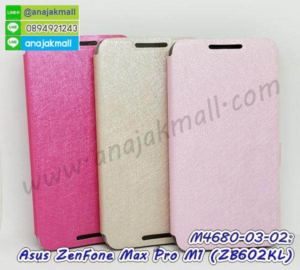 เคสฝาพับเงากระจกสะท้อน Asus Zenfone Max Pro M1 ZB602KL,เคสตัวการ์ตูน Asus Zenfone Max Pro M1 ZB602KL,กรอบหนัง Asus Zenfone Max Pro M1 ZB602KL เปิดปิด,เคส 2 ชั้น Asus Zenfone Max Pro M1 ZB602KL,กรอบฝาหลัง Asus Zenfone Max Pro M1 ZB602KL,เคสฝาพับกระจกAsus Zenfone Max Pro M1 ZB602KL,หนังลายการ์ตูนโชว์หน้าจอ Asus Zenfone Max Pro M1 ZB602KL,เคสหนังคริสตัล Asus Zenfone Max Pro M1 ZB602KL,ขอบโลหะ Asus Zenfone Max Pro M1 ZB602KL,Asus Zenfone Max Pro M1 ZB602KL เคสลายเสือดาว,กรอบอลูมิเนียม Asus Zenfone Max Pro M1 ZB602KL,พิมพ์ยางลายการ์ตูนAsus Zenfone Max Pro M1 ZB602KL,Asus Zenfone Max Pro M1 ZB602KL มิเนียมเงากระจก,พร้อมส่ง Asus Zenfone Max Pro M1 ZB602KL ฝาพับใส่บัตรได้,Asus Zenfone Max Pro M1 ZB602KL ฝาพับแต่งคริสตัล,ซองหนังการ์ตูน Asus Zenfone Max Pro M1 ZB602KL,เคสยางนิ่ม Asus Zenfone Max Pro M1 ZB602KL,พร้อมส่งกันกระแทก Asus Zenfone Max Pro M1 ZB602KL,ยางสีพร้อมขาตั้งกันกระแทก Asus Zenfone Max Pro M1 ZB602KL,Asus Zenfone Max Pro M1 ZB602KL กรอบประกบหัวท้าย,กรอบกันกระแทก Asus Zenfone Max Pro M1 ZB602KL พร้อมส่ง,เคสสกรีน 3 มิติ Asus Zenfone Max Pro M1 ZB602KL,ซองหนัง Asus Zenfone Max Pro M1 ZB602KL,Asus Zenfone Max Pro M1 ZB602KL กรอบยางกระจกเงาคริสตัล,ปลอกลายการ์ตูน Asus Zenfone Max Pro M1 ZB602KL พร้อมส่ง