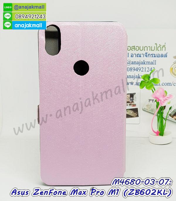 เคสฝาพับเงากระจกสะท้อน Asus Zenfone Max Pro M1 ZB602KL,เคสตัวการ์ตูน Asus Zenfone Max Pro M1 ZB602KL,กรอบหนัง Asus Zenfone Max Pro M1 ZB602KL เปิดปิด,เคส 2 ชั้น Asus Zenfone Max Pro M1 ZB602KL,กรอบฝาหลัง Asus Zenfone Max Pro M1 ZB602KL,เคสฝาพับกระจกAsus Zenfone Max Pro M1 ZB602KL,หนังลายการ์ตูนโชว์หน้าจอ Asus Zenfone Max Pro M1 ZB602KL,เคสหนังคริสตัล Asus Zenfone Max Pro M1 ZB602KL,ขอบโลหะ Asus Zenfone Max Pro M1 ZB602KL,Asus Zenfone Max Pro M1 ZB602KL เคสลายเสือดาว,กรอบอลูมิเนียม Asus Zenfone Max Pro M1 ZB602KL,พิมพ์ยางลายการ์ตูนAsus Zenfone Max Pro M1 ZB602KL,Asus Zenfone Max Pro M1 ZB602KL มิเนียมเงากระจก,พร้อมส่ง Asus Zenfone Max Pro M1 ZB602KL ฝาพับใส่บัตรได้,Asus Zenfone Max Pro M1 ZB602KL ฝาพับแต่งคริสตัล,ซองหนังการ์ตูน Asus Zenfone Max Pro M1 ZB602KL,เคสยางนิ่ม Asus Zenfone Max Pro M1 ZB602KL,พร้อมส่งกันกระแทก Asus Zenfone Max Pro M1 ZB602KL,ยางสีพร้อมขาตั้งกันกระแทก Asus Zenfone Max Pro M1 ZB602KL,Asus Zenfone Max Pro M1 ZB602KL กรอบประกบหัวท้าย,กรอบกันกระแทก Asus Zenfone Max Pro M1 ZB602KL พร้อมส่ง,เคสสกรีน 3 มิติ Asus Zenfone Max Pro M1 ZB602KL,ซองหนัง Asus Zenfone Max Pro M1 ZB602KL,Asus Zenfone Max Pro M1 ZB602KL กรอบยางกระจกเงาคริสตัล,ปลอกลายการ์ตูน Asus Zenfone Max Pro M1 ZB602KL พร้อมส่ง