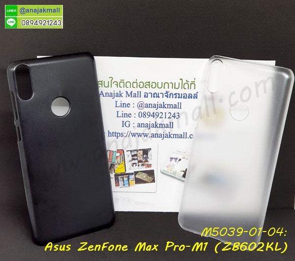 เคสฝาพับเงากระจกสะท้อน Asus Zenfone Max Pro M1 ZB602KL,เคสตัวการ์ตูน Asus Zenfone Max Pro M1 ZB602KL,กรอบหนัง Asus Zenfone Max Pro M1 ZB602KL เปิดปิด,เคส 2 ชั้น Asus Zenfone Max Pro M1 ZB602KL,กรอบฝาหลัง Asus Zenfone Max Pro M1 ZB602KL,เคสฝาพับกระจกAsus Zenfone Max Pro M1 ZB602KL,หนังลายการ์ตูนโชว์หน้าจอ Asus Zenfone Max Pro M1 ZB602KL,เคสหนังคริสตัล Asus Zenfone Max Pro M1 ZB602KL,ขอบโลหะ Asus Zenfone Max Pro M1 ZB602KL,Asus Zenfone Max Pro M1 ZB602KL เคสลายเสือดาว,กรอบอลูมิเนียม Asus Zenfone Max Pro M1 ZB602KL,พิมพ์ยางลายการ์ตูนAsus Zenfone Max Pro M1 ZB602KL,Asus Zenfone Max Pro M1 ZB602KL มิเนียมเงากระจก,พร้อมส่ง Asus Zenfone Max Pro M1 ZB602KL ฝาพับใส่บัตรได้,Asus Zenfone Max Pro M1 ZB602KL ฝาพับแต่งคริสตัล,พิมพ์เคสแข็ง Asus Zenfone Max Pro M1 ZB602KL,Asus Zenfone Max Pro M1 ZB602KL ยางนิ่มพร้อมสายคล้องมือ,สกรีนยางนิ่ม Asus Zenfone Max Pro M1 ZB602KL การ์ตูน,ยางสีพร้อมขาตั้งกันกระแทก Asus Zenfone Max Pro M1 ZB602KL,Asus Zenfone Max Pro M1 ZB602KL กรอบประกบหัวท้าย,กรอบกันกระแทก Asus Zenfone Max Pro M1 ZB602KL พร้อมส่ง,เคสสกรีน 3 มิติ Asus Zenfone Max Pro M1 ZB602KL,ซองหนัง Asus Zenfone Max Pro M1 ZB602KL,Asus Zenfone Max Pro M1 ZB602KL กรอบยางกระจกเงาคริสตัล,ปลอกลายการ์ตูน Asus Zenfone Max Pro M1 ZB602KL พร้อมส่ง