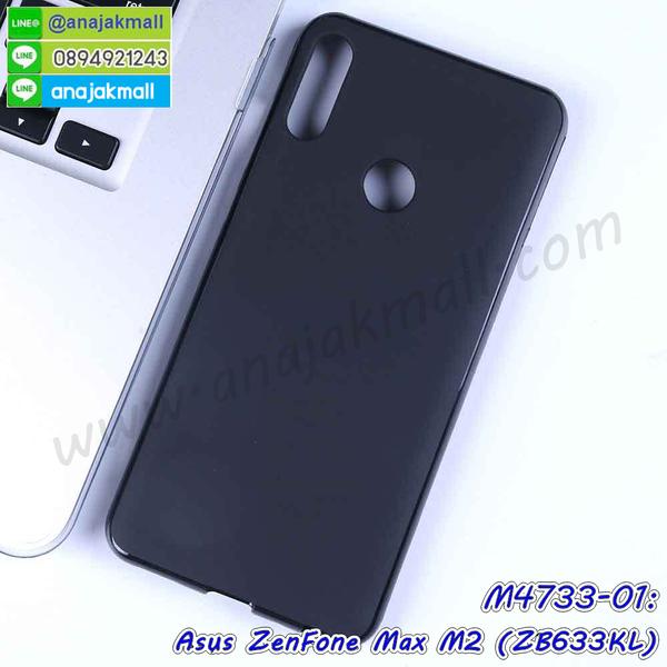 asus zenfone max m2 zb633kl เคสประกบหัวท้าย,ยางนิ่มสีใส asus zenfone max m2 zb633kl กันกระแทก,เครชคล้องคอ asus zenfone max m2 zb633kl,ฟิล์มกระจกลายการ์ตูน asus zenfone max m2 zb633kl,เคสกากเพชรติดแหวน asus zenfone max m2 zb633kl,เคสกระเป๋า asus zenfone max m2 zb633kl,เคสสายสะพาย asus zenfone max m2 zb633kl,เคสกรอบติดเพชรแหวนคริสตัล asus zenfone max m2 zb633kl,กรอบอลูมิเนียม asus zenfone max m2 zb633kl,กรอบกระจกเงายาง asus zenfone max m2 zb633kl,asus zenfone max m2 zb633kl กรอบยางแต่งลายการ์ตูน,ซองหนังการ์ตูน asus zenfone max m2 zb633kl,เคสยางนิ่ม asus zenfone max m2 zb633kl,พร้อมส่งกันกระแทก asus zenfone max m2 zb633kl,ยางสีพร้อมขาตั้งกันกระแทก asus zenfone max m2 zb633kl,asus zenfone max m2 zb633kl กรอบประกบหัวท้าย,กรอบกันกระแทก asus zenfone max m2 zb633kl พร้อมส่ง,เคสสกรีน 3 มิติ asus zenfone max m2 zb633kl,ซองหนัง asus zenfone max m2 zb633kl,asus zenfone max m2 zb633kl กรอบยางกระจกเงาคริสตัล,ปลอกลายการ์ตูน asus zenfone max m2 zb633kl พร้อมส่ง,เคส asus zenfone max m2 zb633kl พร้อมส่ง กันกระแทก,asus zenfone max m2 zb633kl กรอบกันกระแทก