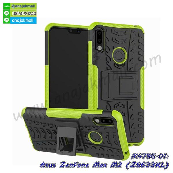 asus zenfone max m2 zb633kl เคสประกบหัวท้าย,ยางนิ่มสีใส asus zenfone max m2 zb633kl กันกระแทก,เครชคล้องคอ asus zenfone max m2 zb633kl,ฟิล์มกระจกลายการ์ตูน asus zenfone max m2 zb633kl,เคสกากเพชรติดแหวน asus zenfone max m2 zb633kl,เคสกระเป๋า asus zenfone max m2 zb633kl,เคสสายสะพาย asus zenfone max m2 zb633kl,เคสกรอบติดเพชรแหวนคริสตัล asus zenfone max m2 zb633kl,กรอบอลูมิเนียม asus zenfone max m2 zb633kl,กรอบกระจกเงายาง asus zenfone max m2 zb633kl,asus zenfone max m2 zb633kl กรอบยางแต่งลายการ์ตูน,ซองหนังการ์ตูน asus zenfone max m2 zb633kl,เคสยางนิ่ม asus zenfone max m2 zb633kl,พร้อมส่งกันกระแทก asus zenfone max m2 zb633kl,ยางสีพร้อมขาตั้งกันกระแทก asus zenfone max m2 zb633kl,asus zenfone max m2 zb633kl กรอบประกบหัวท้าย,กรอบกันกระแทก asus zenfone max m2 zb633kl พร้อมส่ง,เคสสกรีน 3 มิติ asus zenfone max m2 zb633kl,ซองหนัง asus zenfone max m2 zb633kl,asus zenfone max m2 zb633kl กรอบยางกระจกเงาคริสตัล,ปลอกลายการ์ตูน asus zenfone max m2 zb633kl พร้อมส่ง,เคส asus zenfone max m2 zb633kl พร้อมส่ง กันกระแทก,asus zenfone max m2 zb633kl กรอบกันกระแทก