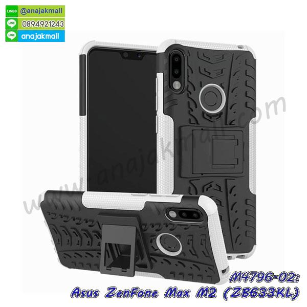 asus zenfone max m2 zb633kl เคสประกบหัวท้าย,ยางนิ่มสีใส asus zenfone max m2 zb633kl กันกระแทก,เครชคล้องคอ asus zenfone max m2 zb633kl,ฟิล์มกระจกลายการ์ตูน asus zenfone max m2 zb633kl,เคสกากเพชรติดแหวน asus zenfone max m2 zb633kl,เคสกระเป๋า asus zenfone max m2 zb633kl,เคสสายสะพาย asus zenfone max m2 zb633kl,เคสกรอบติดเพชรแหวนคริสตัล asus zenfone max m2 zb633kl,กรอบอลูมิเนียม asus zenfone max m2 zb633kl,กรอบกระจกเงายาง asus zenfone max m2 zb633kl,asus zenfone max m2 zb633kl กรอบยางแต่งลายการ์ตูน,ซองหนังการ์ตูน asus zenfone max m2 zb633kl,เคสยางนิ่ม asus zenfone max m2 zb633kl,พร้อมส่งกันกระแทก asus zenfone max m2 zb633kl,ยางสีพร้อมขาตั้งกันกระแทก asus zenfone max m2 zb633kl,asus zenfone max m2 zb633kl กรอบประกบหัวท้าย,กรอบกันกระแทก asus zenfone max m2 zb633kl พร้อมส่ง,เคสสกรีน 3 มิติ asus zenfone max m2 zb633kl,ซองหนัง asus zenfone max m2 zb633kl,asus zenfone max m2 zb633kl กรอบยางกระจกเงาคริสตัล,ปลอกลายการ์ตูน asus zenfone max m2 zb633kl พร้อมส่ง,เคส asus zenfone max m2 zb633kl พร้อมส่ง กันกระแทก,asus zenfone max m2 zb633kl กรอบกันกระแทก