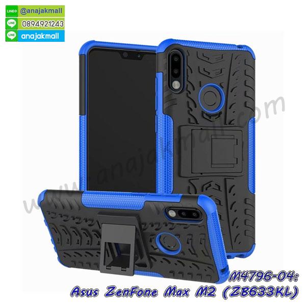 asus zenfone max m2 zb633kl เคสประกบหัวท้าย,ยางนิ่มสีใส asus zenfone max m2 zb633kl กันกระแทก,เครชคล้องคอ asus zenfone max m2 zb633kl,ฟิล์มกระจกลายการ์ตูน asus zenfone max m2 zb633kl,เคสกากเพชรติดแหวน asus zenfone max m2 zb633kl,เคสกระเป๋า asus zenfone max m2 zb633kl,เคสสายสะพาย asus zenfone max m2 zb633kl,เคสกรอบติดเพชรแหวนคริสตัล asus zenfone max m2 zb633kl,กรอบอลูมิเนียม asus zenfone max m2 zb633kl,กรอบกระจกเงายาง asus zenfone max m2 zb633kl,asus zenfone max m2 zb633kl กรอบยางแต่งลายการ์ตูน,ซองหนังการ์ตูน asus zenfone max m2 zb633kl,เคสยางนิ่ม asus zenfone max m2 zb633kl,พร้อมส่งกันกระแทก asus zenfone max m2 zb633kl,ยางสีพร้อมขาตั้งกันกระแทก asus zenfone max m2 zb633kl,asus zenfone max m2 zb633kl กรอบประกบหัวท้าย,กรอบกันกระแทก asus zenfone max m2 zb633kl พร้อมส่ง,เคสสกรีน 3 มิติ asus zenfone max m2 zb633kl,ซองหนัง asus zenfone max m2 zb633kl,asus zenfone max m2 zb633kl กรอบยางกระจกเงาคริสตัล,ปลอกลายการ์ตูน asus zenfone max m2 zb633kl พร้อมส่ง,เคส asus zenfone max m2 zb633kl พร้อมส่ง กันกระแทก,asus zenfone max m2 zb633kl กรอบกันกระแทก