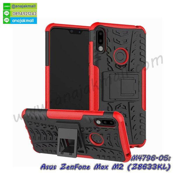 asus zenfone max m2 zb633kl เคสประกบหัวท้าย,ยางนิ่มสีใส asus zenfone max m2 zb633kl กันกระแทก,เครชคล้องคอ asus zenfone max m2 zb633kl,ฟิล์มกระจกลายการ์ตูน asus zenfone max m2 zb633kl,เคสกากเพชรติดแหวน asus zenfone max m2 zb633kl,เคสกระเป๋า asus zenfone max m2 zb633kl,เคสสายสะพาย asus zenfone max m2 zb633kl,เคสกรอบติดเพชรแหวนคริสตัล asus zenfone max m2 zb633kl,กรอบอลูมิเนียม asus zenfone max m2 zb633kl,กรอบกระจกเงายาง asus zenfone max m2 zb633kl,asus zenfone max m2 zb633kl กรอบยางแต่งลายการ์ตูน,ซองหนังการ์ตูน asus zenfone max m2 zb633kl,เคสยางนิ่ม asus zenfone max m2 zb633kl,พร้อมส่งกันกระแทก asus zenfone max m2 zb633kl,ยางสีพร้อมขาตั้งกันกระแทก asus zenfone max m2 zb633kl,asus zenfone max m2 zb633kl กรอบประกบหัวท้าย,กรอบกันกระแทก asus zenfone max m2 zb633kl พร้อมส่ง,เคสสกรีน 3 มิติ asus zenfone max m2 zb633kl,ซองหนัง asus zenfone max m2 zb633kl,asus zenfone max m2 zb633kl กรอบยางกระจกเงาคริสตัล,ปลอกลายการ์ตูน asus zenfone max m2 zb633kl พร้อมส่ง,เคส asus zenfone max m2 zb633kl พร้อมส่ง กันกระแทก,asus zenfone max m2 zb633kl กรอบกันกระแทก