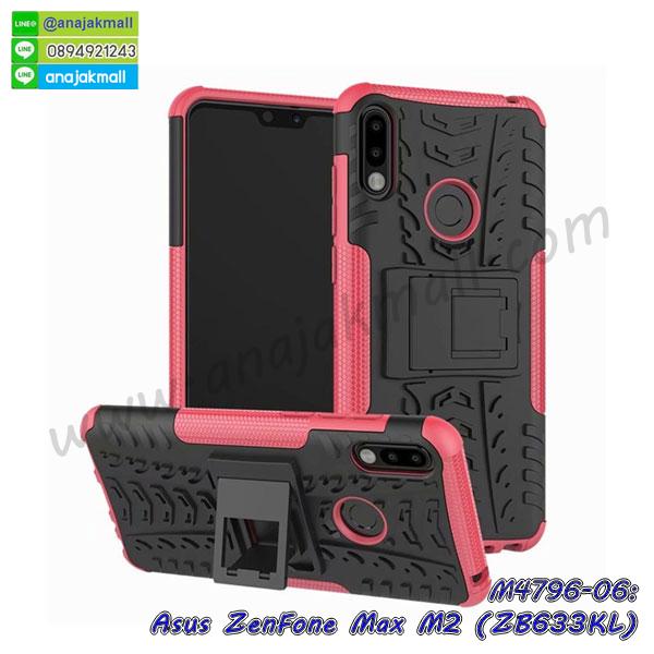 asus zenfone max m2 zb633kl เคสประกบหัวท้าย,ยางนิ่มสีใส asus zenfone max m2 zb633kl กันกระแทก,เครชคล้องคอ asus zenfone max m2 zb633kl,ฟิล์มกระจกลายการ์ตูน asus zenfone max m2 zb633kl,เคสกากเพชรติดแหวน asus zenfone max m2 zb633kl,เคสกระเป๋า asus zenfone max m2 zb633kl,เคสสายสะพาย asus zenfone max m2 zb633kl,เคสกรอบติดเพชรแหวนคริสตัล asus zenfone max m2 zb633kl,กรอบอลูมิเนียม asus zenfone max m2 zb633kl,กรอบกระจกเงายาง asus zenfone max m2 zb633kl,asus zenfone max m2 zb633kl กรอบยางแต่งลายการ์ตูน,ซองหนังการ์ตูน asus zenfone max m2 zb633kl,เคสยางนิ่ม asus zenfone max m2 zb633kl,พร้อมส่งกันกระแทก asus zenfone max m2 zb633kl,ยางสีพร้อมขาตั้งกันกระแทก asus zenfone max m2 zb633kl,asus zenfone max m2 zb633kl กรอบประกบหัวท้าย,กรอบกันกระแทก asus zenfone max m2 zb633kl พร้อมส่ง,เคสสกรีน 3 มิติ asus zenfone max m2 zb633kl,ซองหนัง asus zenfone max m2 zb633kl,asus zenfone max m2 zb633kl กรอบยางกระจกเงาคริสตัล,ปลอกลายการ์ตูน asus zenfone max m2 zb633kl พร้อมส่ง,เคส asus zenfone max m2 zb633kl พร้อมส่ง กันกระแทก,asus zenfone max m2 zb633kl กรอบกันกระแทก