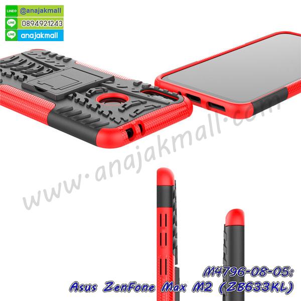 asus zenfone max m2 zb633kl เคสประกบหัวท้าย,ยางนิ่มสีใส asus zenfone max m2 zb633kl กันกระแทก,เครชคล้องคอ asus zenfone max m2 zb633kl,ฟิล์มกระจกลายการ์ตูน asus zenfone max m2 zb633kl,เคสกากเพชรติดแหวน asus zenfone max m2 zb633kl,เคสกระเป๋า asus zenfone max m2 zb633kl,เคสสายสะพาย asus zenfone max m2 zb633kl,เคสกรอบติดเพชรแหวนคริสตัล asus zenfone max m2 zb633kl,กรอบอลูมิเนียม asus zenfone max m2 zb633kl,กรอบกระจกเงายาง asus zenfone max m2 zb633kl,asus zenfone max m2 zb633kl กรอบยางแต่งลายการ์ตูน,ซองหนังการ์ตูน asus zenfone max m2 zb633kl,เคสยางนิ่ม asus zenfone max m2 zb633kl,พร้อมส่งกันกระแทก asus zenfone max m2 zb633kl,ยางสีพร้อมขาตั้งกันกระแทก asus zenfone max m2 zb633kl,asus zenfone max m2 zb633kl กรอบประกบหัวท้าย,กรอบกันกระแทก asus zenfone max m2 zb633kl พร้อมส่ง,เคสสกรีน 3 มิติ asus zenfone max m2 zb633kl,ซองหนัง asus zenfone max m2 zb633kl,asus zenfone max m2 zb633kl กรอบยางกระจกเงาคริสตัล,ปลอกลายการ์ตูน asus zenfone max m2 zb633kl พร้อมส่ง,เคส asus zenfone max m2 zb633kl พร้อมส่ง กันกระแทก,asus zenfone max m2 zb633kl กรอบกันกระแทก