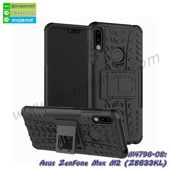asus zenfone max m2 zb633kl เคสประกบหัวท้าย,ยางนิ่มสีใส asus zenfone max m2 zb633kl กันกระแทก,เครชคล้องคอ asus zenfone max m2 zb633kl,ฟิล์มกระจกลายการ์ตูน asus zenfone max m2 zb633kl,เคสกากเพชรติดแหวน asus zenfone max m2 zb633kl,เคสกระเป๋า asus zenfone max m2 zb633kl,เคสสายสะพาย asus zenfone max m2 zb633kl,เคสกรอบติดเพชรแหวนคริสตัล asus zenfone max m2 zb633kl,กรอบอลูมิเนียม asus zenfone max m2 zb633kl,กรอบกระจกเงายาง asus zenfone max m2 zb633kl,asus zenfone max m2 zb633kl กรอบยางแต่งลายการ์ตูน,ซองหนังการ์ตูน asus zenfone max m2 zb633kl,เคสยางนิ่ม asus zenfone max m2 zb633kl,พร้อมส่งกันกระแทก asus zenfone max m2 zb633kl,ยางสีพร้อมขาตั้งกันกระแทก asus zenfone max m2 zb633kl,asus zenfone max m2 zb633kl กรอบประกบหัวท้าย,กรอบกันกระแทก asus zenfone max m2 zb633kl พร้อมส่ง,เคสสกรีน 3 มิติ asus zenfone max m2 zb633kl,ซองหนัง asus zenfone max m2 zb633kl,asus zenfone max m2 zb633kl กรอบยางกระจกเงาคริสตัล,ปลอกลายการ์ตูน asus zenfone max m2 zb633kl พร้อมส่ง,เคส asus zenfone max m2 zb633kl พร้อมส่ง กันกระแทก,asus zenfone max m2 zb633kl กรอบกันกระแทก