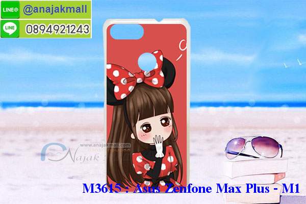 เคส asus zenfone max plus,asus zenfone max plus m1เคสพร้อมส่งลายการ์ตูน,รับพิมพ์เคสเอซุส max plus m1,เคสประดับ asus zenfone max plus,เคสหนัง asus zenfone max plus,กรอบกันกระแทก asus max plus พร้อมส่ง,เคสฝาพับ asus zenfone max plus,asus m1 เคสลายการ์ตูน,เคสโรบอทเอซุส max plus m1,สั่งทำเคสลายดาราเกาหลีเอซุส max plus m1,หนังไดอารี่ asus zenfone max plus m1,asus zenfone max plus m1เครสเกราะกันกระแทก,เคสพิมพ์ลาย asus zenfone max plus,ฝาพับหนังนิ่มเอซุส max plus m1,ไดอารี่ asus max plus ลายการ์ตูน,เคสฝาหลัง asus max plus ลายการ์ตูน,เคสกันกระแทกเอซุส max plus m1,เคสไดอารี่เอซุส max plus m1,เคสหนังเอซุส max plus m1,รับสกรีนเคสยางเอซุส max plus m1,กรอบหนังasus zenfone max plus m1ใส่บัตร,ฝาพับหนังใส่บัตรasus zenfone max plus m1,เคสยางตัวการ์ตูน asus zenfone max plus,ฝาพับลายการ์ตูนasus zenfone max plus m1,สั่งสกรีนเคสเอซุส max plus m1,เคสหนังประดับ asus zenfone max plus,เคสฝาพับประดับ asus zenfone max plus,เคสหนังเปิดปิดเอซุส max plus m1,เคสยางติดคริสตัล asus zenfone max plus,พร้อมส่ง asus max plus ลายการ์ตูน,กรอบมือถือ asus zenfone max plus สวยๆ,พิมพ์เคสหนัง asus max plus ฝาพับ,พิมพ์ฝาพับ asus max plus ลายการ์ตูน,เคสอลูมิเนียมสกรีน asus zenfone max plus,เคสตกแต่งเพชร asus zenfone max plus,กรอบกันกระแทกนิ่มเอซุส max plus m1,เคสฝาพับประดับเพชร asus zenfone max plus,asus zenfone max plus เคสลายดอกไม้,สกรีนเคสดาราเกาหลีเอซุส max plus m1,กรอบยางติดแหวนasus zenfone max plus m1,กรอบยางนิ่มลายการ์ตูนasus zenfone max plus m1,กรอบยางลาอะนิเมะasus zenfone max plus m1,เคสอลูมิเนียมเอซุส max plus m1,เคส asus zenfone max plus ลายการ์ตูนน่ารัก,เคสทูโทนเอซุส max plus m1,เครสไอรอนแมน,เกราะโทรศัพท์ asus zenfone max plus,กรอบปิดหลังสีล้วน asus zenfone max plus,เคสฝาพับกระเป๋า asus zenfone max plus,กรอบครอบหลังนิ่ม asus zenfone max plus,ปลอกโทรศัพท์ asus zenfone max plus,ซองเคสแบบเหน็บ asus zenfone max plus,เครสแหวนคล้องมือ asus zenfone max plus,เครสปิดหลังลายการ์ตูน asus zenfone max plus,กรอบมือถือแบบนิ่มมีลายน่ารัก asus zenfone max plus,สกรีนลายเคสรูปดาราเกาหลี asus zenfone max plus,สกรีนเคสลายgot7 asus zenfone max plus,เคสกระจกเงา asus zenfone max plus,เครสติดแหวน asus zenfone max plus,asus zenfone max plus กรอบหลังกันกระแทกสีแดง,ยางนิ่มการ์ตูน asus zenfone max plus,เคสกันกระแทกมีขาตั้ง asus zenfone max plus,เคสโรบอทสีพื้น asus zenfone max plus,เคสฝาพับมีช่องบัตรหลายช่อง asus zenfone max plus,กระเป๋าใส่มือถือมีสายสะพาย asus zenfone max plus,ซิลิโคนตัวการ์ตูน asus zenfone max plus,เคสการ์ตูน asus zenfone max plus,เครสยางนิ่มใส่หลัง asus zenfone max plus,เครสแต่งเพชร asus zenfone max plus,เคสประดับคริสตัลหรูasus zenfone max plus