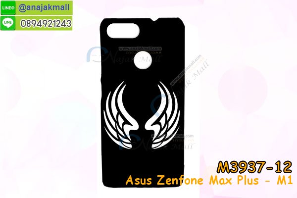 เคส asus zenfone max plus,asus zenfone max plus m1เคสพร้อมส่งลายการ์ตูน,รับพิมพ์เคสเอซุส max plus m1,เคสประดับ asus zenfone max plus,เคสหนัง asus zenfone max plus,กรอบกันกระแทก asus max plus พร้อมส่ง,เคสฝาพับ asus zenfone max plus,asus m1 เคสลายการ์ตูน,เคสโรบอทเอซุส max plus m1,สั่งทำเคสลายดาราเกาหลีเอซุส max plus m1,หนังไดอารี่ asus zenfone max plus m1,asus zenfone max plus m1เครสเกราะกันกระแทก,เคสพิมพ์ลาย asus zenfone max plus,ฝาพับหนังนิ่มเอซุส max plus m1,ไดอารี่ asus max plus ลายการ์ตูน,เคสฝาหลัง asus max plus ลายการ์ตูน,เคสกันกระแทกเอซุส max plus m1,เคสไดอารี่เอซุส max plus m1,เคสหนังเอซุส max plus m1,รับสกรีนเคสยางเอซุส max plus m1,กรอบหนังasus zenfone max plus m1ใส่บัตร,ฝาพับหนังใส่บัตรasus zenfone max plus m1,เคสยางตัวการ์ตูน asus zenfone max plus,ฝาพับลายการ์ตูนasus zenfone max plus m1,สั่งสกรีนเคสเอซุส max plus m1,เคสหนังประดับ asus zenfone max plus,เคสฝาพับประดับ asus zenfone max plus,เคสหนังเปิดปิดเอซุส max plus m1,เคสยางติดคริสตัล asus zenfone max plus,พร้อมส่ง asus max plus ลายการ์ตูน,กรอบมือถือ asus zenfone max plus สวยๆ,พิมพ์เคสหนัง asus max plus ฝาพับ,พิมพ์ฝาพับ asus max plus ลายการ์ตูน,เคสอลูมิเนียมสกรีน asus zenfone max plus,เคสตกแต่งเพชร asus zenfone max plus,กรอบกันกระแทกนิ่มเอซุส max plus m1,เคสฝาพับประดับเพชร asus zenfone max plus,asus zenfone max plus เคสลายดอกไม้,สกรีนเคสดาราเกาหลีเอซุส max plus m1,กรอบยางติดแหวนasus zenfone max plus m1,กรอบยางนิ่มลายการ์ตูนasus zenfone max plus m1,กรอบยางลาอะนิเมะasus zenfone max plus m1,เคสอลูมิเนียมเอซุส max plus m1,เคส asus zenfone max plus ลายการ์ตูนน่ารัก,เคสทูโทนเอซุส max plus m1