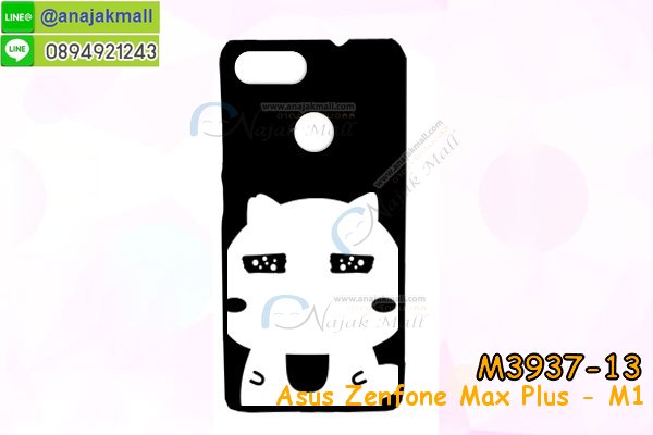 เคส asus zenfone max plus,asus zenfone max plus m1เคสพร้อมส่งลายการ์ตูน,รับพิมพ์เคสเอซุส max plus m1,เคสประดับ asus zenfone max plus,เคสหนัง asus zenfone max plus,กรอบกันกระแทก asus max plus พร้อมส่ง,เคสฝาพับ asus zenfone max plus,asus m1 เคสลายการ์ตูน,เคสโรบอทเอซุส max plus m1,สั่งทำเคสลายดาราเกาหลีเอซุส max plus m1,หนังไดอารี่ asus zenfone max plus m1,asus zenfone max plus m1เครสเกราะกันกระแทก,เคสพิมพ์ลาย asus zenfone max plus,ฝาพับหนังนิ่มเอซุส max plus m1,ไดอารี่ asus max plus ลายการ์ตูน,เคสฝาหลัง asus max plus ลายการ์ตูน,เคสกันกระแทกเอซุส max plus m1,เคสไดอารี่เอซุส max plus m1,เคสหนังเอซุส max plus m1,รับสกรีนเคสยางเอซุส max plus m1,กรอบหนังasus zenfone max plus m1ใส่บัตร,ฝาพับหนังใส่บัตรasus zenfone max plus m1,เคสยางตัวการ์ตูน asus zenfone max plus,ฝาพับลายการ์ตูนasus zenfone max plus m1,สั่งสกรีนเคสเอซุส max plus m1,เคสหนังประดับ asus zenfone max plus,เคสฝาพับประดับ asus zenfone max plus,เคสหนังเปิดปิดเอซุส max plus m1,เคสยางติดคริสตัล asus zenfone max plus,พร้อมส่ง asus max plus ลายการ์ตูน,กรอบมือถือ asus zenfone max plus สวยๆ,พิมพ์เคสหนัง asus max plus ฝาพับ,พิมพ์ฝาพับ asus max plus ลายการ์ตูน,เคสอลูมิเนียมสกรีน asus zenfone max plus,เคสตกแต่งเพชร asus zenfone max plus,กรอบกันกระแทกนิ่มเอซุส max plus m1,เคสฝาพับประดับเพชร asus zenfone max plus,asus zenfone max plus เคสลายดอกไม้,สกรีนเคสดาราเกาหลีเอซุส max plus m1,กรอบยางติดแหวนasus zenfone max plus m1,กรอบยางนิ่มลายการ์ตูนasus zenfone max plus m1,กรอบยางลาอะนิเมะasus zenfone max plus m1,เคสอลูมิเนียมเอซุส max plus m1,เคส asus zenfone max plus ลายการ์ตูนน่ารัก,เคสทูโทนเอซุส max plus m1