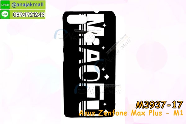 เคส asus zenfone max plus,asus zenfone max plus m1เคสพร้อมส่งลายการ์ตูน,รับพิมพ์เคสเอซุส max plus m1,เคสประดับ asus zenfone max plus,เคสหนัง asus zenfone max plus,กรอบกันกระแทก asus max plus พร้อมส่ง,เคสฝาพับ asus zenfone max plus,asus m1 เคสลายการ์ตูน,เคสโรบอทเอซุส max plus m1,สั่งทำเคสลายดาราเกาหลีเอซุส max plus m1,หนังไดอารี่ asus zenfone max plus m1,asus zenfone max plus m1เครสเกราะกันกระแทก,เคสพิมพ์ลาย asus zenfone max plus,ฝาพับหนังนิ่มเอซุส max plus m1,ไดอารี่ asus max plus ลายการ์ตูน,เคสฝาหลัง asus max plus ลายการ์ตูน,เคสกันกระแทกเอซุส max plus m1,เคสไดอารี่เอซุส max plus m1,เคสหนังเอซุส max plus m1,รับสกรีนเคสยางเอซุส max plus m1,กรอบหนังasus zenfone max plus m1ใส่บัตร,ฝาพับหนังใส่บัตรasus zenfone max plus m1,เคสยางตัวการ์ตูน asus zenfone max plus,ฝาพับลายการ์ตูนasus zenfone max plus m1,สั่งสกรีนเคสเอซุส max plus m1,เคสหนังประดับ asus zenfone max plus,เคสฝาพับประดับ asus zenfone max plus,เคสหนังเปิดปิดเอซุส max plus m1,เคสยางติดคริสตัล asus zenfone max plus,พร้อมส่ง asus max plus ลายการ์ตูน,กรอบมือถือ asus zenfone max plus สวยๆ,พิมพ์เคสหนัง asus max plus ฝาพับ,พิมพ์ฝาพับ asus max plus ลายการ์ตูน,เคสอลูมิเนียมสกรีน asus zenfone max plus,เคสตกแต่งเพชร asus zenfone max plus,กรอบกันกระแทกนิ่มเอซุส max plus m1,เคสฝาพับประดับเพชร asus zenfone max plus,asus zenfone max plus เคสลายดอกไม้,สกรีนเคสดาราเกาหลีเอซุส max plus m1,กรอบยางติดแหวนasus zenfone max plus m1,กรอบยางนิ่มลายการ์ตูนasus zenfone max plus m1,กรอบยางลาอะนิเมะasus zenfone max plus m1,เคสอลูมิเนียมเอซุส max plus m1,เคส asus zenfone max plus ลายการ์ตูนน่ารัก,เคสทูโทนเอซุส max plus m1