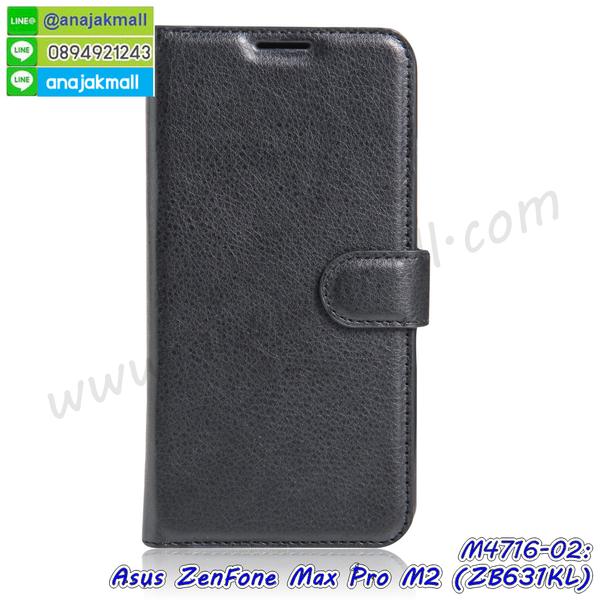 asus zenfone max pro m2 zb631kl มิเนียมเงากระจก,พร้อมส่ง asus zenfone max pro m2 zb631kl ฝาพับใส่บัตรได้,asus zenfone max pro m2 zb631kl ฝาพับแต่งคริสตัล,พิมพ์เคสแข็ง asus zenfone max pro m2 zb631kl,asus zenfone max pro m2 zb631kl ยางนิ่มพร้อมสายคล้องมือ,สกรีนยางนิ่ม asus zenfone max pro m2 zb631kl การ์ตูน,เคสระบายความร้อน asus zenfone max pro m2 zb631kl,เคสกันกระแทก asus zenfone max pro m2 zb631kl,asus zenfone max pro m2 zb631kl เคสพร้อมส่ง,เคสขอบสียางนิ่ม asus zenfone max pro m2 zb631kl,เคสฝาพับ asus zenfone max pro m2 zb631kl,สกรีนเคสตามสั่ง asus zenfone max pro m2 zb631kl,เคสแต่งคริสตัล asus zenfone max pro m2 zb631kl,เคสยางขอบทองติดแหวน asus zenfone max pro m2 zb631kl,กรอบยางติดแหวน asus zenfone max pro m2 zb631kl,กรอบยางดอกไม้ติดคริสตัล asus zenfone max pro m2 zb631kl,asus zenfone max pro m2 zb631kl เคสประกบหัวท้าย,ยางนิ่มสีใส asus zenfone max pro m2 zb631kl กันกระแทก,เครชคล้องคอ asus zenfone max pro m2 zb631kl,พร้อมส่งกันกระแทก asus zenfone max pro m2 zb631kl,ยางสีพร้อมขาตั้งกันกระแทก asus zenfone max pro m2 zb631kl