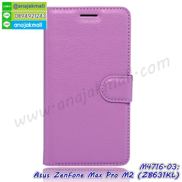 asus zenfone max pro m2 zb631kl มิเนียมเงากระจก,พร้อมส่ง asus zenfone max pro m2 zb631kl ฝาพับใส่บัตรได้,asus zenfone max pro m2 zb631kl ฝาพับแต่งคริสตัล,พิมพ์เคสแข็ง asus zenfone max pro m2 zb631kl,asus zenfone max pro m2 zb631kl ยางนิ่มพร้อมสายคล้องมือ,สกรีนยางนิ่ม asus zenfone max pro m2 zb631kl การ์ตูน,เคสระบายความร้อน asus zenfone max pro m2 zb631kl,เคสกันกระแทก asus zenfone max pro m2 zb631kl,asus zenfone max pro m2 zb631kl เคสพร้อมส่ง,เคสขอบสียางนิ่ม asus zenfone max pro m2 zb631kl,เคสฝาพับ asus zenfone max pro m2 zb631kl,สกรีนเคสตามสั่ง asus zenfone max pro m2 zb631kl,เคสแต่งคริสตัล asus zenfone max pro m2 zb631kl,เคสยางขอบทองติดแหวน asus zenfone max pro m2 zb631kl,กรอบยางติดแหวน asus zenfone max pro m2 zb631kl,กรอบยางดอกไม้ติดคริสตัล asus zenfone max pro m2 zb631kl,asus zenfone max pro m2 zb631kl เคสประกบหัวท้าย,ยางนิ่มสีใส asus zenfone max pro m2 zb631kl กันกระแทก,เครชคล้องคอ asus zenfone max pro m2 zb631kl,พร้อมส่งกันกระแทก asus zenfone max pro m2 zb631kl,ยางสีพร้อมขาตั้งกันกระแทก asus zenfone max pro m2 zb631kl