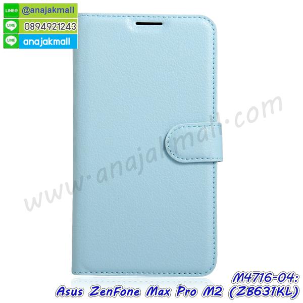 asus zenfone max pro m2 zb631kl มิเนียมเงากระจก,พร้อมส่ง asus zenfone max pro m2 zb631kl ฝาพับใส่บัตรได้,asus zenfone max pro m2 zb631kl ฝาพับแต่งคริสตัล,พิมพ์เคสแข็ง asus zenfone max pro m2 zb631kl,asus zenfone max pro m2 zb631kl ยางนิ่มพร้อมสายคล้องมือ,สกรีนยางนิ่ม asus zenfone max pro m2 zb631kl การ์ตูน,เคสระบายความร้อน asus zenfone max pro m2 zb631kl,เคสกันกระแทก asus zenfone max pro m2 zb631kl,asus zenfone max pro m2 zb631kl เคสพร้อมส่ง,เคสขอบสียางนิ่ม asus zenfone max pro m2 zb631kl,เคสฝาพับ asus zenfone max pro m2 zb631kl,สกรีนเคสตามสั่ง asus zenfone max pro m2 zb631kl,เคสแต่งคริสตัล asus zenfone max pro m2 zb631kl,เคสยางขอบทองติดแหวน asus zenfone max pro m2 zb631kl,กรอบยางติดแหวน asus zenfone max pro m2 zb631kl,กรอบยางดอกไม้ติดคริสตัล asus zenfone max pro m2 zb631kl,asus zenfone max pro m2 zb631kl เคสประกบหัวท้าย,ยางนิ่มสีใส asus zenfone max pro m2 zb631kl กันกระแทก,เครชคล้องคอ asus zenfone max pro m2 zb631kl,พร้อมส่งกันกระแทก asus zenfone max pro m2 zb631kl,ยางสีพร้อมขาตั้งกันกระแทก asus zenfone max pro m2 zb631kl