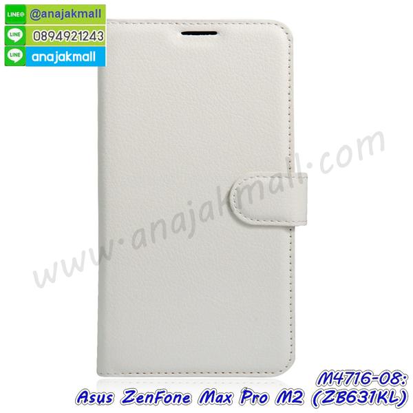 asus zenfone max pro m2 zb631kl มิเนียมเงากระจก,พร้อมส่ง asus zenfone max pro m2 zb631kl ฝาพับใส่บัตรได้,asus zenfone max pro m2 zb631kl ฝาพับแต่งคริสตัล,พิมพ์เคสแข็ง asus zenfone max pro m2 zb631kl,asus zenfone max pro m2 zb631kl ยางนิ่มพร้อมสายคล้องมือ,สกรีนยางนิ่ม asus zenfone max pro m2 zb631kl การ์ตูน,เคสระบายความร้อน asus zenfone max pro m2 zb631kl,เคสกันกระแทก asus zenfone max pro m2 zb631kl,asus zenfone max pro m2 zb631kl เคสพร้อมส่ง,เคสขอบสียางนิ่ม asus zenfone max pro m2 zb631kl,เคสฝาพับ asus zenfone max pro m2 zb631kl,สกรีนเคสตามสั่ง asus zenfone max pro m2 zb631kl,เคสแต่งคริสตัล asus zenfone max pro m2 zb631kl,เคสยางขอบทองติดแหวน asus zenfone max pro m2 zb631kl,กรอบยางติดแหวน asus zenfone max pro m2 zb631kl,กรอบยางดอกไม้ติดคริสตัล asus zenfone max pro m2 zb631kl,asus zenfone max pro m2 zb631kl เคสประกบหัวท้าย,ยางนิ่มสีใส asus zenfone max pro m2 zb631kl กันกระแทก,เครชคล้องคอ asus zenfone max pro m2 zb631kl,พร้อมส่งกันกระแทก asus zenfone max pro m2 zb631kl,ยางสีพร้อมขาตั้งกันกระแทก asus zenfone max pro m2 zb631kl