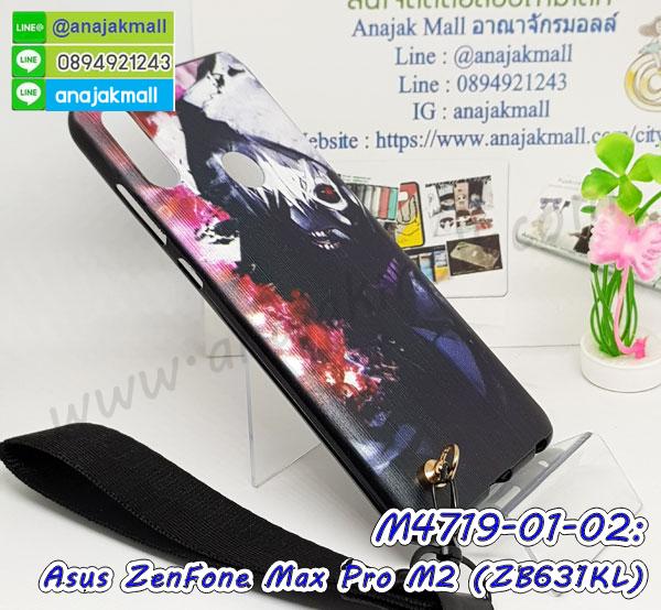 asus zenfone max pro m2 zb631kl มิเนียมเงากระจก,พร้อมส่ง asus zenfone max pro m2 zb631kl ฝาพับใส่บัตรได้,asus zenfone max pro m2 zb631kl ฝาพับแต่งคริสตัล,พิมพ์เคสแข็ง asus zenfone max pro m2 zb631kl,asus zenfone max pro m2 zb631kl ยางนิ่มพร้อมสายคล้องมือ,สกรีนยางนิ่ม asus zenfone max pro m2 zb631kl การ์ตูน,เคสระบายความร้อน asus zenfone max pro m2 zb631kl,เคสกันกระแทก asus zenfone max pro m2 zb631kl,asus zenfone max pro m2 zb631kl เคสพร้อมส่ง,เคสขอบสียางนิ่ม asus zenfone max pro m2 zb631kl,เคสฝาพับ asus zenfone max pro m2 zb631kl,สกรีนเคสตามสั่ง asus zenfone max pro m2 zb631kl,เคสแต่งคริสตัล asus zenfone max pro m2 zb631kl,เคสยางขอบทองติดแหวน asus zenfone max pro m2 zb631kl,กรอบยางติดแหวน asus zenfone max pro m2 zb631kl,กรอบยางดอกไม้ติดคริสตัล asus zenfone max pro m2 zb631kl,asus zenfone max pro m2 zb631kl เคสประกบหัวท้าย,ยางนิ่มสีใส asus zenfone max pro m2 zb631kl กันกระแทก,เครชคล้องคอ asus zenfone max pro m2 zb631kl,พร้อมส่งกันกระแทก asus zenfone max pro m2 zb631kl,ยางสีพร้อมขาตั้งกันกระแทก asus zenfone max pro m2 zb631kl