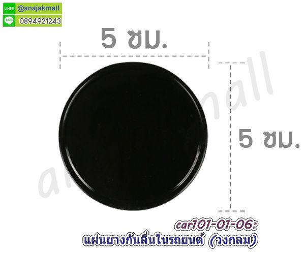 สติกเกอร์สูญญากาศติดป้ายภาษีรถ,แผ่นใสติดพรบ,สติ๊กเกอร์ติดป้ายภาษี,แผ่นสูญญากาศติดป้ายภาษีรถยนต์,กระเป๋าใส่ของในรถยนต์,กระเป๋าใส่ขนมแขวนหลังรถ,กระเป๋าแขวนหลังเบาะ,ตุ๊กตาหน้ารถ,ที่ดูดฝุ่นในรถยนต์,ผ้าเช็ดรถยนต์,สติ๊กเกอร์แต่งรถ,ยางกลมกันลื่น,แผ่นยางกันลื่นในรถยนต์,แท่นวางกันลื่นในรถยนต์,แผ่นยางวางตุ๊กตาหน้ารถ,แผ่นยางวางพระหน้าคอนโซล,ยางกันลื่นวางพระหน้ารถ,แผ่นยางวางหน้าคอนโซล,สูญญากาศใสติดทะเบียนรถ,สติ๊กเกอร์สูญญากาศใสติดกระจกรถยนต์,สูญญากาศใสติดกระจกหน้ารถ,แผ่นกันลื่นวงกลมในรถยนต์,ยางกันลื่นวางหน้ารถ,แผ่นวางของกันลื่นคอนโซลรถ,แผ่นยางวางของกันลื่นในรถยนต์,แผ่นยางวางของกันลื่นวางหน้ารถ,แผ่นยางวงกลมกันลื่นในรถยนต์,ที่วางกันลื่นในรถยนต์,แผ่นวางกันลื่นคอนโซลหน้ารถ,แผ่นวางตุ๊กตาหน้ารถ,ยางกันลื่นวางตุ๊กตาหน้ารถ,ยางกันลื่นทรงกลม,แผ่นยางวางตุ๊กตากันลื่นคอนโซลรถ,กันลื่นวางของในรถยนต์,แท่นวางกันลื่นคอนโซลหน้ารถ,ยางกันลื่นคอนโซนรถ,แผ่นยางวางกันลื่นวางของในรถยนต์,แผ่นยางวางของในรถ