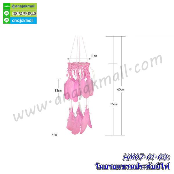 โมบายแขวนมีไฟ,โมบายขนนก,โมบายแต่งห้องมีไฟ,โมบายดักจับฝัน,ขายโมบายขนนก,โมบายตกแต่งห้อง,โมบายแขวนสีชมพู,โมบายแขวนผนัง,ตาข่ายดักฝันโมบายแขวน,โมบายประดับห้อง,แต่งห้องโมบายแขวน,โมบายแขวนผนัง,จำหน่ายโมบายราคาถูก,โมบายแต่งห้องพร้อมส่ง,ของแต่งบ้าน,โมบายแต่งบ้าน,โมบายแขวนประตู,โมบายแขวนหน้าต่าง,โมบายแต่งร้าน,โมบายตกแต่งร้าน,โมบายแขวนระเบียง,กระถางต้นไม้บนโต๊ะ,ตุ๊กตากระถางต้นไม้,แต่งห้อง,แต่งบ้าน,นกฮูกกระถางดอกไม้,กระถางดอกไม้เล็ก,กระถางดินเผา,กระถางดินปั้น,กระถางเซรามิค,กระถางสำหรับใส่ต้นไม้,ตุ๊กตาเด็กแต่งบ้าน,กระถางต้นไม้ตกแต่งบ้าน,จำหน่ายของตกแต่งบ้าน,ขายกระถางแต่งบ้านน่ารักๆ,กระถางต้นไม้น้ำเณรน้อยจอมกวน,ของแต่งสวนน่ารักๆ,กระถางแต่งสวนรูปนกฮูก,กระถางต้นไม้,กระถางไม้น้ำ,กระถางต้นไม้เซรามิค,กระถางเรซิ่นน่ารักๆ,กระถางแต่งบ้าน,ของตกแต่งบ้าน,ของแต่งสวน,กระถางปลูกไม้น้ำบนโต๊ะ,กระถางต้นไม้โต๊ะทำงาน,กระถางนกฮูก,กระถางต้นไม้น่ารักๆ,ขายกระถางต้นไม้น่ารัก,กระถางปลูกต้นไม้เสริมดวง,ตุ๊กตาแต่งบ้าน,ตุ๊กกระตาแต่งสวนน่ารักๆ,กระถางตุ๊กตาสัตว์น่ารัก,ตุ๊กตาสัตว์แต่งบ้าน,ตุ๊กตาแต่งสวนจิ๋ว,ตุ๊กตาจิ๋วแต่งบ้าน,อุปกรณ์ตู้ปลา,หัวอ๊อกตู้ปลา,อุปกรณ์แต่งตู้ปลา,อุปกรณ์แต่งสวน,อุปกรณ์ปลูกต้นไม้น้ำ,กังหันน้ำ,led underwater,bubble lamp,led bubble lamp,แต่งตู้ปลา,อุปกรณ์แต่งสวนจิ๋ว,แต่งกระถางสวนจิ๋ว,อุปกรณ์แต่งสวนถาด,อุปกรณ์แต่งสวนน้ำ,สวนน้ำจิ๋ว,แต่งตู้ไม้น้ำ,อุปกรณ์ประดับตู้ปลา,สะพานเทียมแต่งตู้ปลา,เรือเทียมแต่งตู้ปลา,สินค้าแต่งตู้ปลา,ต้นไม้เทียม,อ่างเลี้ยงเต่าญี่ปุ่น,สวนในโหลแก้ว,diy aquarium,แต่งสวนในโหล,สวนขวดแก้ว,แต่งบ้านเต่า,bubble disk,แต่งบ้านปลา,อุปกรณ์ตู้กุ้ง,ตู้ปลาสวยงาม,แต่งสวน,แต่งบ่อน้ำพุ