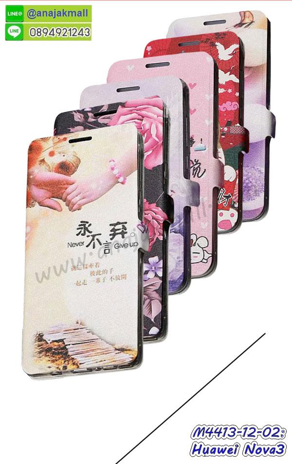 เคส huawei nova3 พร้อมส่ง กันกระแทก,huawei nova3 กรอบกันกระแทก พร้อมส่ง,เคสไดอารี่ huawei nova3,กรอบยางติดแหวน huawei nova3,เครชกันกระแทก huawei nova3,เคสยางนิ่มคริสตัลติดแหวน huawei nova3,สกรีนพลาสติก huawei nova3,เคสประกบหน้าหลัง huawei nova3,ฝาพับกระจกเงา huawei nova3,huawei nova3 เคสพิมพ์ลายพร้อมส่ง,เคสกระเป๋าคริสตัล huawei nova3,เคสแข็งพิมพ์ลาย huawei nova3, huawei nova3 เคสโชว์เบอร์,huawei nova3 ฝาหลังกระกบหัวท้าย,อลูมิเนียมเงากระจกhuawei nova3,สกรีนhuawei nova3,พิมพ์ลายการ์ตูน huawei nova3,กรอบเงากระจกhuawei nova3,เคสนิ่มพิมพ์ลาย huawei nova3,เคสน้ำไหล huawei nova3,เคสขวดน้ำหอม huawei nova3,ฝาครอบกันกระแทก huawei nova3,huawei nova3 เคสแต่งคริสตัลติดแหวน พร้อมส่ง,เคสโชว์เบอร์ huawei nova3,สั่งสกรีนเคส huawei nova3,ฝาหลังกันกระแทก huawei nova3,ฝาหลังประกบหัวท้าย huawei nova3,เคสซิลิโคน huawei nova3,เคสแต่งเพชร huawei nova3,ฝาพับเงากระจกhuawei nova3,เคสหนัง huawei nova3 ใส่บัตร,พร้อมส่งฝาพับใส่บัตร huawei nova3,huawei nova3 ฝาพับกันกระแทกเงากระจก,กรอบยางใสขอบสี huawei nova3 กันกระแทก,สกรีนฝาพับการ์ตูน huawei nova3,เคสคริสตัล huawei nova3,huawei nova3 หนังฝาพับใส่บัตรใส่เงิน,สกรีนยาง huawei nova3,สกรีนหนัง huawei nova3,เคสฝาพับแต่งคริสตัล huawei nova3,เคส huawei nova3 ประกบหัวท้าย,เคสลายการ์ตูน huawei nova3,พิมมินเนี่ยน huawei nova3,เคสแข็งแต่งคริสตัล huawei nova3,กรอบตู้น้ำไหลhuawei nova3,เคสหนังคริสตัล huawei nova3,เคสซิลิโคนนิ่ม huawei nova3,เคสประกอบ huawei nova3,กรอบประกบหัวท้าย huawei nova3,เคสกระต่ายสายคล้อง huawei nova3,หนังฝาพับ huawei nova3,สกรีน huawei nova3,สกรีนเคสนิ่มลายหิน huawei nova3,กระเป๋าสะพาย huawei nova3 คริสตัล,กรอบ huawei nova3 ประกบหัวท้าย,เคสแต่งคริสตัล huawei nova3 ฟรุ๊งฟริ๊ง,เคสยางนิ่มพิมพ์ลาย huawei nova3,กรอบฝาพับ huawei nova3 ไดอารี่,ฝาหลังประกบหัวท้าย huawei nova3,huawei nova3 หนังฝาพับใส่บัตร,เคสแข็งบุหนัง huawei nova3,มิเนียม huawei nova3 กระจกเงา,กรอบยางติดแหวนคริสตัล huawei nova3,เคสกรอบอลูมิเนียมลายการ์ตูน huawei nova3,เกราะ huawei nova3 กันกระแทก,ซิลิโคน huawei nova3 การ์ตูน,กรอบนิ่ม huawei nova3