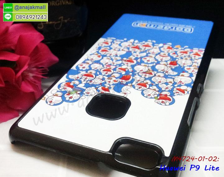 สกรีนยางนิ่ม huaweip9lite การ์ตูน,เคสระบายความร้อน huaweip9lite,เคสกันกระแทก huaweip9lite,huaweip9lite เคสพร้อมส่ง,เคสขอบสียางนิ่ม huaweip9lite,เคสฝาพับ huaweip9lite,สกรีนเคสตามสั่ง huaweip9lite,เคสแต่งคริสตัล huaweip9lite,เคสยางขอบทองติดแหวน huaweip9lite,กรอบยางติดแหวน huaweip9lite,กรอบยางดอกไม้ติดคริสตัล huaweip9lite,huaweip9lite เคสประกบหัวท้าย,ยางนิ่มสีใส huaweip9lite กันกระแทก,เคสหนังรับสายได้ huaweip9lite,เครชคล้องคอ huaweip9lite,ฟิล์มกระจกลายการ์ตูน huaweip9lite,เคสกากเพชรติดแหวน huaweip9lite,เคสกระเป๋า huaweip9lite,เคสสายสะพาย huaweip9lite,เคสกรอบติดเพชรแหวนคริสตัล huaweip9lite,กรอบอลูมิเนียม huaweip9lite,กรอบกระจกเงายาง huaweip9lite,huaweip9lite กรอบยางแต่งลายการ์ตูน,ซองหนังการ์ตูน huaweip9lite,เคสยางนิ่ม huaweip9lite,พร้อมส่งกันกระแทก huaweip9lite,ยางกันกระแทก huaweip9lite,huaweip9lite กรอบประกบหัวท้าย,กรอบกันกระแทก huaweip9lite พร้อมส่ง,เคสสกรีน 3 มิติ huaweip9lite,ซองหนัง huaweip9lite