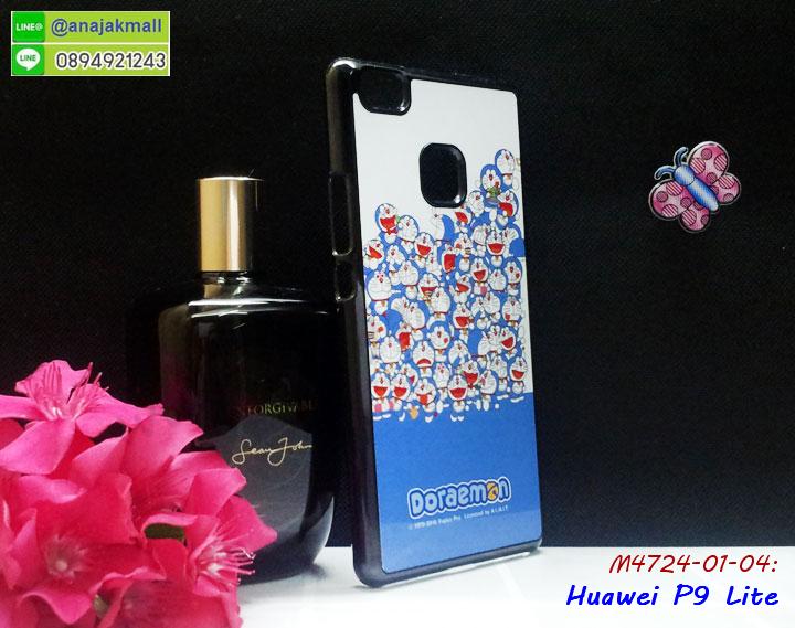 สกรีนยางนิ่ม huaweip9lite การ์ตูน,เคสระบายความร้อน huaweip9lite,เคสกันกระแทก huaweip9lite,huaweip9lite เคสพร้อมส่ง,เคสขอบสียางนิ่ม huaweip9lite,เคสฝาพับ huaweip9lite,สกรีนเคสตามสั่ง huaweip9lite,เคสแต่งคริสตัล huaweip9lite,เคสยางขอบทองติดแหวน huaweip9lite,กรอบยางติดแหวน huaweip9lite,กรอบยางดอกไม้ติดคริสตัล huaweip9lite,huaweip9lite เคสประกบหัวท้าย,ยางนิ่มสีใส huaweip9lite กันกระแทก,เคสหนังรับสายได้ huaweip9lite,เครชคล้องคอ huaweip9lite,ฟิล์มกระจกลายการ์ตูน huaweip9lite,เคสกากเพชรติดแหวน huaweip9lite,เคสกระเป๋า huaweip9lite,เคสสายสะพาย huaweip9lite,เคสกรอบติดเพชรแหวนคริสตัล huaweip9lite,กรอบอลูมิเนียม huaweip9lite,กรอบกระจกเงายาง huaweip9lite,huaweip9lite กรอบยางแต่งลายการ์ตูน,ซองหนังการ์ตูน huaweip9lite,เคสยางนิ่ม huaweip9lite,พร้อมส่งกันกระแทก huaweip9lite,ยางกันกระแทก huaweip9lite,huaweip9lite กรอบประกบหัวท้าย,กรอบกันกระแทก huaweip9lite พร้อมส่ง,เคสสกรีน 3 มิติ huaweip9lite,ซองหนัง huaweip9lite