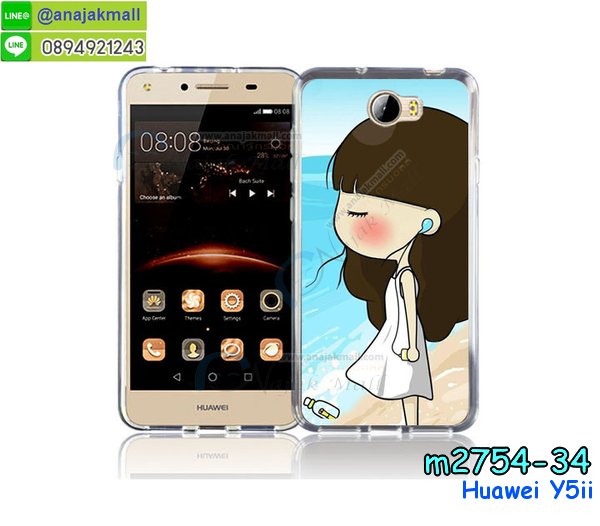 เคส Huawei y5 ii,เคสสกรีนหัวเหว่ย y5 ii,รับพิมพ์ลายเคส Huawei y5 ii,เคสหนัง Huawei y5 ii,เคสไดอารี่ Huawei y5 ii,สั่งสกรีนเคส Huawei y5 ii,เครสสกรีน Huawei y5ii,เคสโรบอทหัวเหว่ย y5 ii,เคสแข็งหรูหัวเหว่ย y5 ii,เคสโชว์เบอร์หัวเหว่ย y5 ii,เคสสกรีน 3 มิติหัวเหว่ย y5 ii,ฝาครอบหลังลายการ์ตูน Huawei y5ii,ซองหนังเคสหัวเหว่ย y5 ii,สกรีนเคสนูน 3 มิติ Huawei y5 ii,เคสอลูมิเนียมสกรีนลายนูน 3 มิติ,เคสพิมพ์ลาย Huawei y5 ii,เคสฝาพับ Huawei y5 ii,เคสหนังประดับ Huawei y5 ii,เคสแข็งประดับ Huawei y5 ii,เคสตัวการ์ตูน Huawei y5 ii,เคสซิลิโคนเด็ก Huawei y5 ii,เคสสกรีนลาย Huawei y5 ii,เคสลายนูน 3D Huawei y5 ii,รับทำลายเคสตามสั่ง Huawei y5 ii,เครสโชว์เบอร์ Huawei y5ii,เคสกันกระแทก Huawei y5ii,เคส 2 ชั้น กันกระแทก Huawei y5 ii,เคสบุหนังอลูมิเนียมหัวเหว่ย y5 ii,สั่งพิมพ์ลายเคส Huawei y5 ii,เคสอลูมิเนียมสกรีนลายหัวเหว่ย y5 ii,บัมเปอร์เคสหัวเหว่ย y5 ii,บัมเปอร์ลายการ์ตูนหัวเหว่ย y5 ii,กรอบกันกระแทกยาง Huawei y5ii,เคสยางนูน 3 มิติ Huawei y5 ii,พิมพ์ลายเคสนูน Huawei y5 ii,เคสยางใส Huawei y5 ii,เคสโชว์เบอร์หัวเหว่ย y5 ii,สกรีนเคสยางหัวเหว่ย y5 ii,พิมพ์เคสยางการ์ตูนหัวเหว่ย y5 ii,ฝาหลังการ์ตูน Huawei y5ii,เครสหนังโชว์เบอร์ลายการ์ตูน Huawei y5ii,ทำลายเคสหัวเหว่ย y5 ii,เคสยางหูกระต่าย Huawei y5 ii,เคสอลูมิเนียม Huawei y5 ii,เคสอลูมิเนียมสกรีนลาย Huawei y5 ii,เคสแข็งลายการ์ตูน Huawei y5 ii,เคสนิ่มพิมพ์ลาย Huawei y5 ii,เคสซิลิโคน Huawei y5 ii,เคสยางฝาพับหัวเว่ย y5 ii,เคสยางมีหู Huawei y5 ii,เคสประดับ Huawei y5 ii,กรอบหนังโชว์หน้าจอการ์ตูน Huawei y5ii,เคสปั้มเปอร์ Huawei y5 ii,เคสตกแต่งเพชร Huawei y5 ii,เคสขอบอลูมิเนียมหัวเหว่ย y5 ii,เคสแข็งคริสตัล Huawei y5 ii,เคสฟรุ้งฟริ้ง Huawei y5 ii,เคสฝาพับคริสตัล Huawei y5 ii