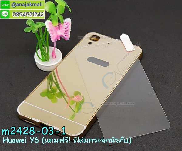 เคส Huawei y6,รับพิมพ์ลายเคส Huawei y6,เคสหนัง Huawei y6,เคสไดอารี่ Huawei ascend y6,สั่งสกรีนเคส Huawei y6,สกรีนเคสนูน 3 มิติ Huawei y6,เคสอลูมิเนียมสกรีนลายนูน 3 มิติ,เคสพิมพ์ลาย Huawei y6,เคสฝาพับ Huawei y6,เคสหนังประดับ Huawei y6,เคสแข็งประดับ Huawei y6,เคสตัวการ์ตูน Huawei y6,เคสซิลิโคนเด็ก Huawei y6,เคสสกรีนลาย Huawei y6,เคสลายนูน 3D Huawei y6,รับทำลายเคสตามสั่ง Huawei y6,สั่งพิมพ์ลายเคส Huawei y6,เคสยางนูน 3 มิติ Huawei y6,พิมพ์ลายเคสนูน Huawei y6,เคสยางใส Huawei ascend y6,เคสโชว์เบอร์หัวเหว่ย y6,เคสยางหูกระต่าย Huawei y6,เคสอลูมิเนียม Huawei y6,เคสอลูมิเนียมสกรีนลาย Huawei y6,เคสแข็งลายการ์ตูน Huawei y6,เคสนิ่มพิมพ์ลาย Huawei y6,เคสซิลิโคน Huawei y6,เคสยางฝาพับหัวเว่ย y6,เคสยางมีหู Huawei y6,เคสประดับ Huawei y6,เคสปั้มเปอร์ Huawei y6,เคสตกแต่งเพชร Huawei ascend y6,เคสขอบอลูมิเนียมหัวเหว่ยพี y6,เคสแข็งคริสตัล Huawei y6,เคสฟรุ้งฟริ้ง Huawei y6,เคสฝาพับคริสตัล Huawei y6