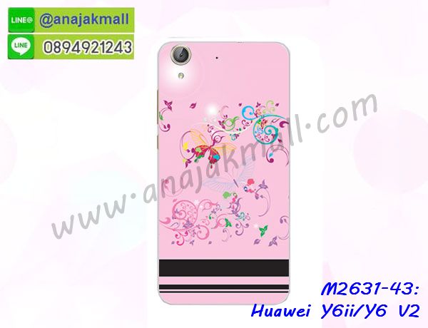 huawei y6ii เคสวันพีช,รับสกรีนเคส huawei y6ii,เคสประดับ huawei y6ii,เคสหนัง huawei y6ii,เคสฝาพับ huawei y6ii,ยางกันกระแทก huawei y6ii,เครสสกรีนการ์ตูน huawei y6ii,กรอบยางกันกระแทก huawei y6ii,เคสหนังลายการ์ตูนhuawei y6ii,เคสพิมพ์ลาย huawei y6ii,เคสไดอารี่ huawei y6ii,เคสหนัง huawei y6ii,พิมเครชลายการ์ตูน huawei y6ii,เคสยางตัวการ์ตูน huawei y6ii,รับสกรีนเคส huawei y6ii,กรอบยางกันกระแทก huawei y6ii,huawei y6ii เคสวันพีช,เคสหนังประดับ huawei y6ii,เคสฝาพับประดับ huawei y6ii,ฝาหลังลายหิน huawei y6ii,เคสลายหินอ่อน huawei y6ii,หนัง huawei y6ii ไดอารี่,เคสตกแต่งเพชร huawei y6ii,เคสฝาพับประดับเพชร huawei y6ii,เคสอลูมิเนียม huawei y6ii,สกรีนเคสคู่ huawei y6ii,huawei y6ii ฝาหลังกันกระแทก,สกรีนเคสฝาพับ huawei y6ii,เคสทูโทน huawei y6ii,เคสสกรีนดาราเกาหลี huawei y6ii,แหวนคริสตัลติดเคส huawei y6ii,เคสแข็งพิมพ์ลาย huawei y6ii,กรอบ huawei y6ii หลังกระจกเงา,เคสแข็งลายการ์ตูน huawei y6ii,เคสหนังเปิดปิด huawei y6ii,huawei y6ii กรอบกันกระแทก,พิมพ์วันพีช huawei y6ii,กรอบเงากระจกhuawei y6ii,ยางขอบเพชรติดแหวนคริสตัล huawei y6ii,พิมพ์โซโลวันพีช huawei y6ii,พิมพ์มินเนี่ยน huawei y6ii,กรอบนิ่มติดแหวน huawei y6ii,เคสประกบหน้าหลัง huawei y6ii,เคสตัวการ์ตูน huawei y6ii,เคสไดอารี่ huawei y6ii ใส่บัตร,กรอบนิ่มยางกันกระแทก huawei y6ii,huawei y6ii เคสเงากระจก,เคสขอบอลูมิเนียม huawei y6ii,เคสโชว์เบอร์ huawei y6ii,สกรีนเคสโดเรม่อน huawei y6ii,กรอบนิ่มลายวันพีช huawei y6ii,เคสแข็งหนัง huawei y6ii,ยางใส huawei y6ii,เคสแข็งใส huawei y6ii,กรอบหนังหัวเว่ยวาย 6 ทู ฝาพับ,หัวเว่ยวาย 6 ทู เคสพิมลาย,หัวเว่ยวาย 6 ทู,เคสประกบหน้าหลังหัวเว่ยวาย 6 ทู,กรอบประกบหัวท้ายหัวเว่ยวาย 6 ทู,พร้อมส่งกรอบมินเนี่ยนหัวเว่ยวาย 6 ทู,เคสไดอารี่หัวเว่ยวาย 6 ทู,กรอบพิมหัวเว่ยวาย 6 ทู ลายการ์ตูน,ยางกระจกเงาหัวเว่ยวาย 6 ทู,เคสมิเนียมพร้อมส่งหัวเว่ยวาย 6 ทู,หัวเว่ยวาย 6 ทู ยางนิ่มขอบเพชรติดแหวนคริสตัล,huawei y6 ทู พิมลายลูฟี่,หัวเว่ยวาย 6 ทู พิมลายโซโล,เคสลายสติชหัวเว่ยวาย 6 ทู,ฝาพับพิมสติชหัวเว่ยวาย 6 ทู,กันกระแทกสีแดงหัวเว่ย y6ii,ฝาหลังนิ่มหัวเว่ย y6ii สีแดง,ฝาพับ huawei y6 ทู ไดอารี่,ซิลิโคนนิ่มติดแหวน huawei y6 ทู