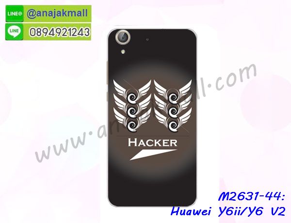 huawei y6ii เคสวันพีช,รับสกรีนเคส huawei y6ii,เคสประดับ huawei y6ii,เคสหนัง huawei y6ii,เคสฝาพับ huawei y6ii,ยางกันกระแทก huawei y6ii,เครสสกรีนการ์ตูน huawei y6ii,กรอบยางกันกระแทก huawei y6ii,เคสหนังลายการ์ตูนhuawei y6ii,เคสพิมพ์ลาย huawei y6ii,เคสไดอารี่ huawei y6ii,เคสหนัง huawei y6ii,พิมเครชลายการ์ตูน huawei y6ii,เคสยางตัวการ์ตูน huawei y6ii,รับสกรีนเคส huawei y6ii,กรอบยางกันกระแทก huawei y6ii,huawei y6ii เคสวันพีช,เคสหนังประดับ huawei y6ii,เคสฝาพับประดับ huawei y6ii,ฝาหลังลายหิน huawei y6ii,เคสลายหินอ่อน huawei y6ii,หนัง huawei y6ii ไดอารี่,เคสตกแต่งเพชร huawei y6ii,เคสฝาพับประดับเพชร huawei y6ii,เคสอลูมิเนียม huawei y6ii,สกรีนเคสคู่ huawei y6ii,huawei y6ii ฝาหลังกันกระแทก,สกรีนเคสฝาพับ huawei y6ii,เคสทูโทน huawei y6ii,เคสสกรีนดาราเกาหลี huawei y6ii,แหวนคริสตัลติดเคส huawei y6ii,เคสแข็งพิมพ์ลาย huawei y6ii,กรอบ huawei y6ii หลังกระจกเงา,เคสแข็งลายการ์ตูน huawei y6ii,เคสหนังเปิดปิด huawei y6ii,huawei y6ii กรอบกันกระแทก,พิมพ์วันพีช huawei y6ii,กรอบเงากระจกhuawei y6ii,ยางขอบเพชรติดแหวนคริสตัล huawei y6ii,พิมพ์โซโลวันพีช huawei y6ii,พิมพ์มินเนี่ยน huawei y6ii,กรอบนิ่มติดแหวน huawei y6ii,เคสประกบหน้าหลัง huawei y6ii,เคสตัวการ์ตูน huawei y6ii,เคสไดอารี่ huawei y6ii ใส่บัตร,กรอบนิ่มยางกันกระแทก huawei y6ii,huawei y6ii เคสเงากระจก,เคสขอบอลูมิเนียม huawei y6ii,เคสโชว์เบอร์ huawei y6ii,สกรีนเคสโดเรม่อน huawei y6ii,กรอบนิ่มลายวันพีช huawei y6ii,เคสแข็งหนัง huawei y6ii,ยางใส huawei y6ii,เคสแข็งใส huawei y6ii,กรอบหนังหัวเว่ยวาย 6 ทู ฝาพับ,หัวเว่ยวาย 6 ทู เคสพิมลาย,หัวเว่ยวาย 6 ทู,เคสประกบหน้าหลังหัวเว่ยวาย 6 ทู,กรอบประกบหัวท้ายหัวเว่ยวาย 6 ทู,พร้อมส่งกรอบมินเนี่ยนหัวเว่ยวาย 6 ทู,เคสไดอารี่หัวเว่ยวาย 6 ทู,กรอบพิมหัวเว่ยวาย 6 ทู ลายการ์ตูน,ยางกระจกเงาหัวเว่ยวาย 6 ทู,เคสมิเนียมพร้อมส่งหัวเว่ยวาย 6 ทู,หัวเว่ยวาย 6 ทู ยางนิ่มขอบเพชรติดแหวนคริสตัล,huawei y6 ทู พิมลายลูฟี่,หัวเว่ยวาย 6 ทู พิมลายโซโล,เคสลายสติชหัวเว่ยวาย 6 ทู,ฝาพับพิมสติชหัวเว่ยวาย 6 ทู,กันกระแทกสีแดงหัวเว่ย y6ii,ฝาหลังนิ่มหัวเว่ย y6ii สีแดง,ฝาพับ huawei y6 ทู ไดอารี่,ซิลิโคนนิ่มติดแหวน huawei y6 ทู