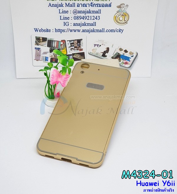 เคส Huawei y6 ii,เคสสกรีนหัวเหว่ย y6 ii,รับพิมพ์ลายเคส Huawei y6 ii,เคสหนัง Huawei y6 ii,เคสไดอารี่ Huawei y6 ii,สั่งสกรีนเคส Huawei y6 ii,เคสโรบอทหัวเหว่ย y6 ii,เคสแข็งหรูหัวเหว่ย y6 ii,เคสโชว์เบอร์หัวเหว่ย y6 ii,เคสสกรีน 3 มิติหัวเหว่ย y6 ii,ซองหนังเคสหัวเหว่ย y6 ii,สกรีนเคสนูน 3 มิติ Huawei y6 ii,เคสอลูมิเนียมสกรีนลายนูน 3 มิติ,เคสพิมพ์ลาย Huawei y6 ii,เคสฝาพับ Huawei y6 ii,เคสหนังประดับ Huawei y6 ii,เคสแข็งประดับ Huawei y6 ii,เคสตัวการ์ตูน Huawei y6 ii,เคสซิลิโคนเด็ก Huawei y6 ii,เคสสกรีนลาย Huawei y6 ii,เคสลายนูน 3D Huawei y6 ii,รับทำลายเคสตามสั่ง Huawei y6 ii,เคสบุหนังอลูมิเนียมหัวเหว่ย y6 ii,สั่งพิมพ์ลายเคส Huawei y6 ii,เคสอลูมิเนียมสกรีนลายหัวเหว่ย y6 ii,บัมเปอร์เคสหัวเหว่ย y6 ii,บัมเปอร์ลายการ์ตูนหัวเหว่ย y6 ii,เคสยางนูน 3 มิติ Huawei y6 ii,พิมพ์ลายเคสนูน Huawei y6 ii,เคสยางใส Huawei y6 ii,เคสโชว์เบอร์หัวเหว่ย y6 ii,สกรีนเคสยางหัวเหว่ย y6 ii,พิมพ์เคสยางการ์ตูนหัวเหว่ย y6 ii,ทำลายเคสหัวเหว่ย y6 ii,เคสยางหูกระต่าย Huawei y6 ii,เคสอลูมิเนียม Huawei y6 ii,เคสอลูมิเนียมสกรีนลาย Huawei y6 ii,เคสแข็งลายการ์ตูน Huawei y6 ii,เคสนิ่มพิมพ์ลาย Huawei y6 ii,เคสซิลิโคน Huawei y6 ii,เคสยางฝาพับหัวเว่ย y6 ii,เคสยางมีหู Huawei y6 ii,เคสประดับ Huawei y6 ii,เคสปั้มเปอร์ Huawei y6 ii,เคสตกแต่งเพชร Huawei y6 ii,เคสขอบอลูมิเนียมหัวเหว่ย y6 ii,เคสแข็งคริสตัล Huawei y6 ii,เคสฟรุ้งฟริ้ง Huawei y6 ii,เคสฝาพับคริสตัล Huawei y6 ii