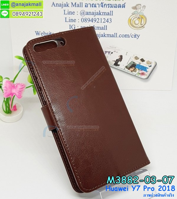 เคสสกรีน y7 pro 2018,y7 pro เคส,รับสกรีนเคสy7 pro,เคสประดับ huawei y7 pro 2018,เคสหนัง huawei y7 pro 2018,เคสฝาพับ huawei y7 pro 2018,เคสประกบหัวท้าย huawei y7 pro 2018,ยางกันกระแทก y7 pro 2018,เครสสกรีนการ์ตูน huawei y7 pro 2018,โรบอทกันกระแทก y7 pro 2018,ไอรอนแมนกันกระแทก y7 pro 2018,y7 pro 2018 เคสประกบหัวท้าย,กรอบยางกันกระแทก huawei y7 pro 2018,เคสหนังลายการ์ตูนy7 pro,เคสพิมพ์ลาย huawei y7 pro 2018,เคสไดอารี่y7 pro,เคสหนังy7 pro,พิมเครชลายการ์ตูน y7 pro,เคสยางตัวการ์ตูน huawei y7 pro 2018,รับสกรีนเคส huawei y7 pro 2018,กรอบโรบอท y7 pro 2018 กันกระแทก,กรอบยางกันกระแทก huawei y7 pro 2018,y7 pro เคสลายการ์ตูน,เคสหนังประดับ huawei y7 pro 2018,เคสฝาพับประดับ huawei y7 pro 2018,ฝาหลังลายหิน huawei y7 pro 2018,เคสลายหินอ่อน huawei y7 pro 2018,เคส y7 pro 2018 ประกบหน้าหลัง,หนัง huawei y7 pro 2018 ไดอารี่,เคสโรบอทกันกระแทก huawei y7 pro 2018,กรอบประกบหน้าหลัง huawei y7 pro 2018,เคสประกบ huawei y7 pro 2018 หัวท้าย,เคสตกแต่งเพชร huawei y7 pro 2018,เคสฝาพับประดับเพชร huawei y7 pro 2018,เคสอลูมิเนียมy7 pro,สกรีนเคสคู่ huawei y7 pro 2018,เคสวินทเจ y7 pro 2018,เคสแต่งคริสตัล y7 pro 2018,huawei y7 pro 2018 ฝาหลังกันกระแทก,กรอบหลัง huawei y7 pro 2018 โรบอทกันกระแทก,สกรีนเคสฝาพับy7 pro,เคสทูโทนy7 pro,เคสสกรีนดาราเกาหลี huawei y7 pro 2018,แหวนคริสตัลติดเคส y7 pro 2018,เคสแข็งพิมพ์ลาย huawei y7 pro 2018,กรอบ huawei y7 pro 2018 หลังกระจกเงา,ปลอกเคสกันกระแทก huawei y7 pro 2018 โรบอท,เคสแข็งลายการ์ตูน huawei y7 pro 2018,เคสหนังเปิดปิด huawei y7 pro 2018,y7 pro 2018 กรอบกันกระแทก,พิมพ์ y7 pro 2018,เคส y7 pro 2018 ประกบหน้าหลัง,กรอบเงากระจก y7 pro 2018,ยางขอบเพชรติดแหวนคริสตัล y7 pro,กรอบกันกระแทก y7 pro 2018,ฝาหลังนิ่มกันกระแทก y7 pro 2018,ปลอกโทรสับ y7 pro 2018,กรอบหนัง y7 pro 2018,y7 pro 2018 กรอบฝาพับสีแดงนิ่ม,เคสไฮบริด y7 pro 2018,กันกระแทกไฮบริด y7 pro 2018,ซองกันกระแทก y7 pro 2018,เคสแข็งพลาสติก y7 pro 2018 ลายการ์ตูน,เคสแข็งลายการ์ตูน y7 pro 2018,เคส y7 pro 2018 มาใหม่,กรอบหนัง y7 pro 2018 ลายการ์ตูน,กรอบฝาพับลายการ์ตูน y7 pro 2018,เคสลายการ์ตูนหนัง y7 pro 2018,เคส y7 pro 2018 ฝาพับลายการ์ตูน