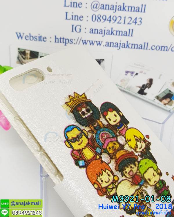 เคสสกรีน y7 pro 2018,y7 pro เคส,รับสกรีนเคสy7 pro,เคสประดับ huawei y7 pro 2018,เคสหนัง huawei y7 pro 2018,เคสฝาพับ huawei y7 pro 2018,เคสประกบหัวท้าย huawei y7 pro 2018,ยางกันกระแทก y7 pro 2018,เครสสกรีนการ์ตูน huawei y7 pro 2018,โรบอทกันกระแทก y7 pro 2018,ไอรอนแมนกันกระแทก y7 pro 2018,y7 pro 2018 เคสประกบหัวท้าย,กรอบยางกันกระแทก huawei y7 pro 2018,เคสหนังลายการ์ตูนy7 pro,เคสพิมพ์ลาย huawei y7 pro 2018,เคสไดอารี่y7 pro,เคสหนังy7 pro,พิมเครชลายการ์ตูน y7 pro,เคสยางตัวการ์ตูน huawei y7 pro 2018,รับสกรีนเคส huawei y7 pro 2018,กรอบโรบอท y7 pro 2018 กันกระแทก,กรอบยางกันกระแทก huawei y7 pro 2018,y7 pro เคสลายการ์ตูน,เคสหนังประดับ huawei y7 pro 2018,เคสฝาพับประดับ huawei y7 pro 2018,ฝาหลังลายหิน huawei y7 pro 2018,เคสลายหินอ่อน huawei y7 pro 2018,เคส y7 pro 2018 ประกบหน้าหลัง,หนัง huawei y7 pro 2018 ไดอารี่,เคสโรบอทกันกระแทก huawei y7 pro 2018,กรอบประกบหน้าหลัง huawei y7 pro 2018,เคสประกบ huawei y7 pro 2018 หัวท้าย,เคสตกแต่งเพชร huawei y7 pro 2018,เคสฝาพับประดับเพชร huawei y7 pro 2018,เคสอลูมิเนียมy7 pro,สกรีนเคสคู่ huawei y7 pro 2018,เคสวินทเจ y7 pro 2018,เคสแต่งคริสตัล y7 pro 2018,huawei y7 pro 2018 ฝาหลังกันกระแทก,กรอบหลัง huawei y7 pro 2018 โรบอทกันกระแทก,สกรีนเคสฝาพับy7 pro,เคสทูโทนy7 pro,เคสสกรีนดาราเกาหลี huawei y7 pro 2018,แหวนคริสตัลติดเคส y7 pro 2018,เคสแข็งพิมพ์ลาย huawei y7 pro 2018,กรอบ huawei y7 pro 2018 หลังกระจกเงา,ปลอกเคสกันกระแทก huawei y7 pro 2018 โรบอท,เคสแข็งลายการ์ตูน huawei y7 pro 2018,เคสหนังเปิดปิด huawei y7 pro 2018,y7 pro 2018 กรอบกันกระแทก,พิมพ์ y7 pro 2018,เคส y7 pro 2018 ประกบหน้าหลัง,กรอบเงากระจก y7 pro 2018,ยางขอบเพชรติดแหวนคริสตัล y7 pro,กรอบกันกระแทก y7 pro 2018,ฝาหลังนิ่มกันกระแทก y7 pro 2018,ปลอกโทรสับ y7 pro 2018,กรอบหนัง y7 pro 2018,y7 pro 2018 กรอบฝาพับสีแดงนิ่ม,เคสไฮบริด y7 pro 2018,กันกระแทกไฮบริด y7 pro 2018,ซองกันกระแทก y7 pro 2018,เคสแข็งพลาสติก y7 pro 2018 ลายการ์ตูน,เคสแข็งลายการ์ตูน y7 pro 2018,เคส y7 pro 2018 มาใหม่,กรอบหนัง y7 pro 2018 ลายการ์ตูน,กรอบฝาพับลายการ์ตูน y7 pro 2018,เคสลายการ์ตูนหนัง y7 pro 2018,เคส y7 pro 2018 ฝาพับลายการ์ตูน