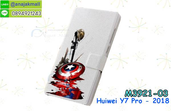 เคสสกรีน y7 pro 2018,y7 pro เคส,รับสกรีนเคสy7 pro,เคสประดับ huawei y7 pro 2018,เคสหนัง huawei y7 pro 2018,เคสฝาพับ huawei y7 pro 2018,เคสประกบหัวท้าย huawei y7 pro 2018,ยางกันกระแทก y7 pro 2018,เครสสกรีนการ์ตูน huawei y7 pro 2018,โรบอทกันกระแทก y7 pro 2018,ไอรอนแมนกันกระแทก y7 pro 2018,y7 pro 2018 เคสประกบหัวท้าย,กรอบยางกันกระแทก huawei y7 pro 2018,เคสหนังลายการ์ตูนy7 pro,เคสพิมพ์ลาย huawei y7 pro 2018,เคสไดอารี่y7 pro,เคสหนังy7 pro,พิมเครชลายการ์ตูน y7 pro,เคสยางตัวการ์ตูน huawei y7 pro 2018,รับสกรีนเคส huawei y7 pro 2018,กรอบโรบอท y7 pro 2018 กันกระแทก,กรอบยางกันกระแทก huawei y7 pro 2018,y7 pro เคสลายการ์ตูน,เคสหนังประดับ huawei y7 pro 2018,เคสฝาพับประดับ huawei y7 pro 2018,ฝาหลังลายหิน huawei y7 pro 2018,เคสลายหินอ่อน huawei y7 pro 2018,เคส y7 pro 2018 ประกบหน้าหลัง,หนัง huawei y7 pro 2018 ไดอารี่,เคสโรบอทกันกระแทก huawei y7 pro 2018,กรอบประกบหน้าหลัง huawei y7 pro 2018,เคสประกบ huawei y7 pro 2018 หัวท้าย,เคสตกแต่งเพชร huawei y7 pro 2018,เคสฝาพับประดับเพชร huawei y7 pro 2018,เคสอลูมิเนียมy7 pro,สกรีนเคสคู่ huawei y7 pro 2018,เคสวินทเจ y7 pro 2018,เคสแต่งคริสตัล y7 pro 2018,huawei y7 pro 2018 ฝาหลังกันกระแทก,กรอบหลัง huawei y7 pro 2018 โรบอทกันกระแทก,สกรีนเคสฝาพับy7 pro,เคสทูโทนy7 pro,เคสสกรีนดาราเกาหลี huawei y7 pro 2018,แหวนคริสตัลติดเคส y7 pro 2018,เคสแข็งพิมพ์ลาย huawei y7 pro 2018,กรอบ huawei y7 pro 2018 หลังกระจกเงา,ปลอกเคสกันกระแทก huawei y7 pro 2018 โรบอท,เคสแข็งลายการ์ตูน huawei y7 pro 2018,เคสหนังเปิดปิด huawei y7 pro 2018,y7 pro 2018 กรอบกันกระแทก,พิมพ์ y7 pro 2018,เคส y7 pro 2018 ประกบหน้าหลัง,กรอบเงากระจก y7 pro 2018,ยางขอบเพชรติดแหวนคริสตัล y7 pro,กรอบกันกระแทก y7 pro 2018,ฝาหลังนิ่มกันกระแทก y7 pro 2018,ปลอกโทรสับ y7 pro 2018,กรอบหนัง y7 pro 2018,y7 pro 2018 กรอบฝาพับสีแดงนิ่ม,เคสไฮบริด y7 pro 2018,กันกระแทกไฮบริด y7 pro 2018,ซองกันกระแทก y7 pro 2018,เคสแข็งพลาสติก y7 pro 2018 ลายการ์ตูน,เคสแข็งลายการ์ตูน y7 pro 2018,เคส y7 pro 2018 มาใหม่,กรอบหนัง y7 pro 2018 ลายการ์ตูน,กรอบฝาพับลายการ์ตูน y7 pro 2018,เคสลายการ์ตูนหนัง y7 pro 2018,เคส y7 pro 2018 ฝาพับลายการ์ตูน