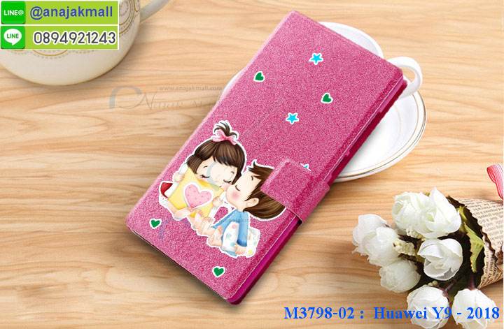 เคส y9 2018 พร้อมส่งกันกระแทก, y9 2018 กรอบกันกระแทก พร้อมส่ง,เคสไดอารี่ huawei y9 2018,กรอบยางติดแหวนหัวเว่ย y9 2018,เครชกันกระแทกหัวเว่ย y9 2018,เคสยางนิ่มคริสตัลติดแหวนหัวเว่ย y9 2018,สกรีนพลาสติกหัวเว่ย y9 2018,เคสประกบหน้าหลังหัวเว่ย y9 2018,ฝาพับกระจกเงา huawei y9 2018,huawei y9 2018 เคสพิมพ์ลายพร้อมส่ง,เคสกระเป๋าคริสตัล huawei y9 2018,เคสแข็งพิมพ์ลาย y9 2018, y9 2018 เคสโชว์เบอร์, y9 2018 ฝาหลังกระกบหัวท้าย,อลูมิเนียมเงากระจกหัวเว่ย y9 2018,สกรีนหัวเว่ย y9 2018,พิมพ์ลายการ์ตูน y9 2018,กรอบเงากระจกหัวเว่ย y9 2018,เคสนิ่มพิมพ์ลาย y9 2018,เคสน้ำไหลหัวเว่ย y9 2018,เคสขวดน้ำหอม huawei y9 2018,ฝาครอบกันกระแทกหัวเว่ย y9 2018,หัวเว่ย y9 2018 เคสแต่งคริสตัลติดแหวน พร้อมส่ง,เคสโชว์เบอร์หัวเว่ย y9 2018,สั่งสกรีนเคส huawei y9 2018,ฝาหลังกันกระแทกหัวเว่ย y9 2018,ฝาหลังประกบหัวท้ายหัวเว่ย y9 2018,เคสซิลิโคน y9 2018,เคสแต่งเพชร huawei y9 2018,ฝาพับเงากระจกหัวเว่ย y9 2018,เคสหนัง y9 2018 ใส่บัตร,พร้อมส่งฝาพับใส่บัตร y9 2018, y9 2018 ฝาพับกันกระแทกเงากระจก,กรอบยางใสขอบสี y9 2018 กันกระแทก,สกรีนฝาพับการ์ตูน y9 2018,เคสคริสตัล huawei y9 2018,หัวเว่ย y9 2018 หนังฝาพับใส่บัตรใส่เงิน,สกรีนยางหัวเว่ย y9 2018,สกรีนหนังหัวเว่ย y9 2018,เคสฝาพับแต่งคริสตัล huawei y9 2018,เคส y9 2018 ประกบหัวท้าย,เคสลายการ์ตูน huawei y9 2018,พิมมินเนี่ยน y9 2018,เคสแข็งแต่งคริสตัล huawei y9 2018,กรอบตู้น้ำไหลหัวเว่ย y9 2018,เคสหนังคริสตัล huawei y9 2018,เคสซิลิโคนนิ่ม huawei y9 2018,เคสประกอบ huawei y9 2018,กรอบประกบหัวท้าย y9 2018,เคสกระต่ายสายคล้อง huawei y9 2018,หนังฝาพับ huawei y9 2018,กรอบกันกระแทก y9 2018,ฝาหลังนิ่มกันกระแทก y9 2018,ปลอกโทรสับ y9 2018,กรอบหนัง y9 2018,y9 2018 กรอบฝาพับสีแดงนิ่ม,เคสไฮบริด y9 2018,กันกระแทกไฮบริด y9 2018,ซองกันกระแทก y9 2018,เคสแข็งพลาสติก y9 2018 ลายการ์ตูน,เคสแข็งลายการ์ตูน y9 2018,เคส y9 2018 มาใหม่,กรอบหนัง y9 2018 ลายการ์ตูน,กรอบฝาพับลายการ์ตูน y9 2018,เคสลายการ์ตูนหนัง y9 2018,เคส y9 2018 ฝาพับลายการ์ตูน,รับสกรีนเคส y9 2018,เคสประดับ huawei y9 2018,เคสหนัง huawei y9 2018,เคสฝาพับ huawei y9 2018,เคสประกบหัวท้าย huawei y9 2018,ยางกันกระแทก y9 2018,เครสสกรีนการ์ตูน huawei y9 2018,โรบอทกันกระแทก y9 2018,ไอรอนแมนกันกระแทก y9 2018,y9 2018 เคสประกบหัวท้าย,กรอบยางกันกระแทก huawei y9 2018