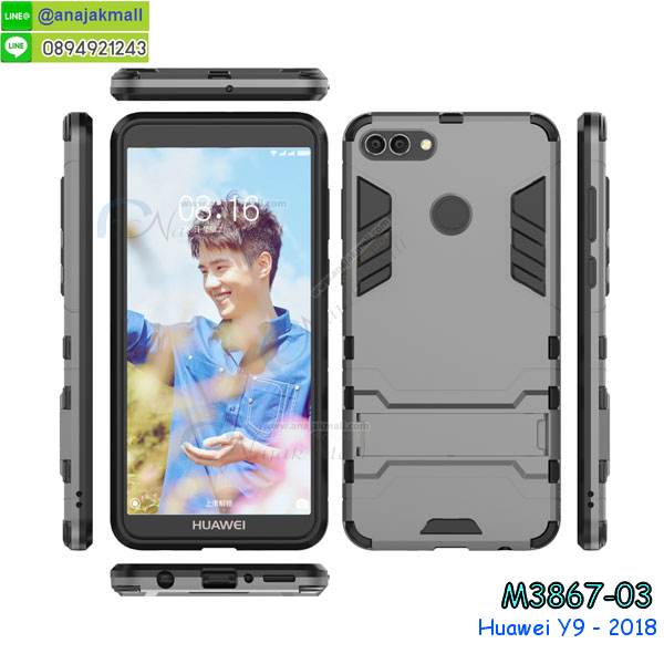 เคส y9 2018 พร้อมส่งกันกระแทก, y9 2018 กรอบกันกระแทก พร้อมส่ง,เคสไดอารี่ huawei y9 2018,กรอบยางติดแหวนหัวเว่ย y9 2018,เครชกันกระแทกหัวเว่ย y9 2018,เคสยางนิ่มคริสตัลติดแหวนหัวเว่ย y9 2018,สกรีนพลาสติกหัวเว่ย y9 2018,เคสประกบหน้าหลังหัวเว่ย y9 2018,ฝาพับกระจกเงา huawei y9 2018,huawei y9 2018 เคสพิมพ์ลายพร้อมส่ง,เคสกระเป๋าคริสตัล huawei y9 2018,เคสแข็งพิมพ์ลาย y9 2018, y9 2018 เคสโชว์เบอร์, y9 2018 ฝาหลังกระกบหัวท้าย,อลูมิเนียมเงากระจกหัวเว่ย y9 2018,สกรีนหัวเว่ย y9 2018,พิมพ์ลายการ์ตูน y9 2018,กรอบเงากระจกหัวเว่ย y9 2018,เคสนิ่มพิมพ์ลาย y9 2018,เคสน้ำไหลหัวเว่ย y9 2018,เคสขวดน้ำหอม huawei y9 2018,ฝาครอบกันกระแทกหัวเว่ย y9 2018,หัวเว่ย y9 2018 เคสแต่งคริสตัลติดแหวน พร้อมส่ง,เคสโชว์เบอร์หัวเว่ย y9 2018,สั่งสกรีนเคส huawei y9 2018,ฝาหลังกันกระแทกหัวเว่ย y9 2018,ฝาหลังประกบหัวท้ายหัวเว่ย y9 2018,เคสซิลิโคน y9 2018,เคสแต่งเพชร huawei y9 2018,ฝาพับเงากระจกหัวเว่ย y9 2018,เคสหนัง y9 2018 ใส่บัตร,พร้อมส่งฝาพับใส่บัตร y9 2018, y9 2018 ฝาพับกันกระแทกเงากระจก,กรอบยางใสขอบสี y9 2018 กันกระแทก,สกรีนฝาพับการ์ตูน y9 2018,เคสคริสตัล huawei y9 2018,หัวเว่ย y9 2018 หนังฝาพับใส่บัตรใส่เงิน,สกรีนยางหัวเว่ย y9 2018,สกรีนหนังหัวเว่ย y9 2018,เคสฝาพับแต่งคริสตัล huawei y9 2018,เคส y9 2018 ประกบหัวท้าย,เคสลายการ์ตูน huawei y9 2018,พิมมินเนี่ยน y9 2018,เคสแข็งแต่งคริสตัล huawei y9 2018,กรอบตู้น้ำไหลหัวเว่ย y9 2018,เคสหนังคริสตัล huawei y9 2018,เคสซิลิโคนนิ่ม huawei y9 2018,เคสประกอบ huawei y9 2018,กรอบประกบหัวท้าย y9 2018,เคสกระต่ายสายคล้อง huawei y9 2018,หนังฝาพับ huawei y9 2018,กรอบกันกระแทก y9 2018,ฝาหลังนิ่มกันกระแทก y9 2018,ปลอกโทรสับ y9 2018,กรอบหนัง y9 2018,y9 2018 กรอบฝาพับสีแดงนิ่ม,เคสไฮบริด y9 2018,กันกระแทกไฮบริด y9 2018,ซองกันกระแทก y9 2018,เคสแข็งพลาสติก y9 2018 ลายการ์ตูน,เคสแข็งลายการ์ตูน y9 2018,เคส y9 2018 มาใหม่,กรอบหนัง y9 2018 ลายการ์ตูน,กรอบฝาพับลายการ์ตูน y9 2018,เคสลายการ์ตูนหนัง y9 2018,เคส y9 2018 ฝาพับลายการ์ตูน,รับสกรีนเคส y9 2018,เคสประดับ huawei y9 2018,เคสหนัง huawei y9 2018,เคสฝาพับ huawei y9 2018,เคสประกบหัวท้าย huawei y9 2018,ยางกันกระแทก y9 2018,เครสสกรีนการ์ตูน huawei y9 2018,โรบอทกันกระแทก y9 2018,ไอรอนแมนกันกระแทก y9 2018,y9 2018 เคสประกบหัวท้าย,กรอบยางกันกระแทก huawei y9 2018,เคส y9 2018 ประกบหน้าหลัง,หนัง huawei y9 2018 ไดอารี่,เคสโรบอทกันกระแทก huawei y9 2018,กรอบประกบหน้าหลัง huawei y9 2018,ฟิล์มกระจกลายการ์ตูน huawei y9 2018,เคสประกบ huawei y9 2018 หัวท้าย,เคสตกแต่งเพชร huawei y9 2018,เคสฝาพับประดับเพชร huawei y9 2018,เคสอลูมิเนียม huawei y9 2018