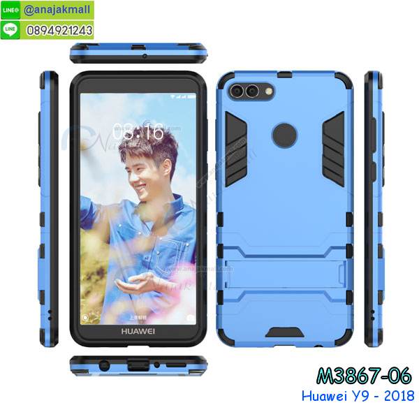 เคส y9 2018 พร้อมส่งกันกระแทก, y9 2018 กรอบกันกระแทก พร้อมส่ง,เคสไดอารี่ huawei y9 2018,กรอบยางติดแหวนหัวเว่ย y9 2018,เครชกันกระแทกหัวเว่ย y9 2018,เคสยางนิ่มคริสตัลติดแหวนหัวเว่ย y9 2018,สกรีนพลาสติกหัวเว่ย y9 2018,เคสประกบหน้าหลังหัวเว่ย y9 2018,ฝาพับกระจกเงา huawei y9 2018,huawei y9 2018 เคสพิมพ์ลายพร้อมส่ง,เคสกระเป๋าคริสตัล huawei y9 2018,เคสแข็งพิมพ์ลาย y9 2018, y9 2018 เคสโชว์เบอร์, y9 2018 ฝาหลังกระกบหัวท้าย,อลูมิเนียมเงากระจกหัวเว่ย y9 2018,สกรีนหัวเว่ย y9 2018,พิมพ์ลายการ์ตูน y9 2018,กรอบเงากระจกหัวเว่ย y9 2018,เคสนิ่มพิมพ์ลาย y9 2018,เคสน้ำไหลหัวเว่ย y9 2018,เคสขวดน้ำหอม huawei y9 2018,ฝาครอบกันกระแทกหัวเว่ย y9 2018,หัวเว่ย y9 2018 เคสแต่งคริสตัลติดแหวน พร้อมส่ง,เคสโชว์เบอร์หัวเว่ย y9 2018,สั่งสกรีนเคส huawei y9 2018,ฝาหลังกันกระแทกหัวเว่ย y9 2018,ฝาหลังประกบหัวท้ายหัวเว่ย y9 2018,เคสซิลิโคน y9 2018,เคสแต่งเพชร huawei y9 2018,ฝาพับเงากระจกหัวเว่ย y9 2018,เคสหนัง y9 2018 ใส่บัตร,พร้อมส่งฝาพับใส่บัตร y9 2018, y9 2018 ฝาพับกันกระแทกเงากระจก,กรอบยางใสขอบสี y9 2018 กันกระแทก,สกรีนฝาพับการ์ตูน y9 2018,เคสคริสตัล huawei y9 2018,หัวเว่ย y9 2018 หนังฝาพับใส่บัตรใส่เงิน,สกรีนยางหัวเว่ย y9 2018,สกรีนหนังหัวเว่ย y9 2018,เคสฝาพับแต่งคริสตัล huawei y9 2018,เคส y9 2018 ประกบหัวท้าย,เคสลายการ์ตูน huawei y9 2018,พิมมินเนี่ยน y9 2018,เคสแข็งแต่งคริสตัล huawei y9 2018,กรอบตู้น้ำไหลหัวเว่ย y9 2018,เคสหนังคริสตัล huawei y9 2018,เคสซิลิโคนนิ่ม huawei y9 2018,เคสประกอบ huawei y9 2018,กรอบประกบหัวท้าย y9 2018,เคสกระต่ายสายคล้อง huawei y9 2018,หนังฝาพับ huawei y9 2018,กรอบกันกระแทก y9 2018,ฝาหลังนิ่มกันกระแทก y9 2018,ปลอกโทรสับ y9 2018,กรอบหนัง y9 2018,y9 2018 กรอบฝาพับสีแดงนิ่ม,เคสไฮบริด y9 2018,กันกระแทกไฮบริด y9 2018,ซองกันกระแทก y9 2018,เคสแข็งพลาสติก y9 2018 ลายการ์ตูน,เคสแข็งลายการ์ตูน y9 2018,เคส y9 2018 มาใหม่,กรอบหนัง y9 2018 ลายการ์ตูน,กรอบฝาพับลายการ์ตูน y9 2018,เคสลายการ์ตูนหนัง y9 2018,เคส y9 2018 ฝาพับลายการ์ตูน,รับสกรีนเคส y9 2018,เคสประดับ huawei y9 2018,เคสหนัง huawei y9 2018,เคสฝาพับ huawei y9 2018,เคสประกบหัวท้าย huawei y9 2018,ยางกันกระแทก y9 2018,เครสสกรีนการ์ตูน huawei y9 2018,โรบอทกันกระแทก y9 2018,ไอรอนแมนกันกระแทก y9 2018,y9 2018 เคสประกบหัวท้าย,กรอบยางกันกระแทก huawei y9 2018,เคส y9 2018 ประกบหน้าหลัง,หนัง huawei y9 2018 ไดอารี่,เคสโรบอทกันกระแทก huawei y9 2018,กรอบประกบหน้าหลัง huawei y9 2018,ฟิล์มกระจกลายการ์ตูน huawei y9 2018,เคสประกบ huawei y9 2018 หัวท้าย,เคสตกแต่งเพชร huawei y9 2018,เคสฝาพับประดับเพชร huawei y9 2018,เคสอลูมิเนียม huawei y9 2018
