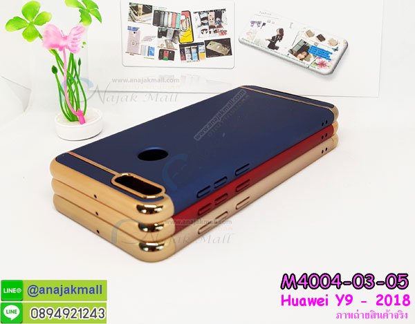 เคส y9 2018 พร้อมส่งกันกระแทก, y9 2018 กรอบกันกระแทก พร้อมส่ง,เคสไดอารี่ huawei y9 2018,กรอบยางติดแหวนหัวเว่ย y9 2018,เครชกันกระแทกหัวเว่ย y9 2018,เคสยางนิ่มคริสตัลติดแหวนหัวเว่ย y9 2018,สกรีนพลาสติกหัวเว่ย y9 2018,เคสประกบหน้าหลังหัวเว่ย y9 2018,ฝาพับกระจกเงา huawei y9 2018,huawei y9 2018 เคสพิมพ์ลายพร้อมส่ง,เคสกระเป๋าคริสตัล huawei y9 2018,เคสแข็งพิมพ์ลาย y9 2018, y9 2018 เคสโชว์เบอร์, y9 2018 ฝาหลังกระกบหัวท้าย,อลูมิเนียมเงากระจกหัวเว่ย y9 2018,สกรีนหัวเว่ย y9 2018,พิมพ์ลายการ์ตูน y9 2018,กรอบเงากระจกหัวเว่ย y9 2018,เคสนิ่มพิมพ์ลาย y9 2018,เคสน้ำไหลหัวเว่ย y9 2018,เคสขวดน้ำหอม huawei y9 2018,ฝาครอบกันกระแทกหัวเว่ย y9 2018,หัวเว่ย y9 2018 เคสแต่งคริสตัลติดแหวน พร้อมส่ง,เคสโชว์เบอร์หัวเว่ย y9 2018,สั่งสกรีนเคส huawei y9 2018,ฝาหลังกันกระแทกหัวเว่ย y9 2018,ฝาหลังประกบหัวท้ายหัวเว่ย y9 2018,เคสซิลิโคน y9 2018,เคสแต่งเพชร huawei y9 2018,ฝาพับเงากระจกหัวเว่ย y9 2018,เคสหนัง y9 2018 ใส่บัตร,พร้อมส่งฝาพับใส่บัตร y9 2018, y9 2018 ฝาพับกันกระแทกเงากระจก,กรอบยางใสขอบสี y9 2018 กันกระแทก,สกรีนฝาพับการ์ตูน y9 2018,เคสคริสตัล huawei y9 2018,หัวเว่ย y9 2018 หนังฝาพับใส่บัตรใส่เงิน,สกรีนยางหัวเว่ย y9 2018,สกรีนหนังหัวเว่ย y9 2018,เคสฝาพับแต่งคริสตัล huawei y9 2018,เคส y9 2018 ประกบหัวท้าย,เคสลายการ์ตูน huawei y9 2018,พิมมินเนี่ยน y9 2018,เคสแข็งแต่งคริสตัล huawei y9 2018,กรอบตู้น้ำไหลหัวเว่ย y9 2018,เคสหนังคริสตัล huawei y9 2018,เคสซิลิโคนนิ่ม huawei y9 2018,เคสประกอบ huawei y9 2018,กรอบประกบหัวท้าย y9 2018,เคสกระต่ายสายคล้อง huawei y9 2018,หนังฝาพับ huawei y9 2018,กรอบกันกระแทก y9 2018,ฝาหลังนิ่มกันกระแทก y9 2018,ปลอกโทรสับ y9 2018,กรอบหนัง y9 2018,y9 2018 กรอบฝาพับสีแดงนิ่ม,เคสไฮบริด y9 2018,กันกระแทกไฮบริด y9 2018,ซองกันกระแทก y9 2018,เคสแข็งพลาสติก y9 2018 ลายการ์ตูน,เคสแข็งลายการ์ตูน y9 2018,เคส y9 2018 มาใหม่,กรอบหนัง y9 2018 ลายการ์ตูน,กรอบฝาพับลายการ์ตูน y9 2018,เคสลายการ์ตูนหนัง y9 2018,เคส y9 2018 ฝาพับลายการ์ตูน,รับสกรีนเคส y9 2018,เคสประดับ huawei y9 2018,เคสหนัง huawei y9 2018,เคสฝาพับ huawei y9 2018,เคสประกบหัวท้าย huawei y9 2018,ยางกันกระแทก y9 2018,เครสสกรีนการ์ตูน huawei y9 2018,โรบอทกันกระแทก y9 2018,ไอรอนแมนกันกระแทก y9 2018,y9 2018 เคสประกบหัวท้าย,กรอบยางกันกระแทก huawei y9 2018,ฝาพับเงากระจกหัวเว่ย y9 2018,เคสหนัง y9 2018 ใส่บัตร,พร้อมส่งฝาพับใส่บัตร y9 2018,y9 2018 ฝาพับกันกระแทกเงากระจก,กรอบยางใสขอบสี y9 2018 กันกระแทก,สกรีนฝาพับการ์ตูน y9 2018,เคสคริสตัล huawei y9 2018,หัวเว่ย y9 2018 หนังฝาพับใส่บัตรใส่เงิน,สกรีนยางหัวเว่ย y9 2018,สกรีนหนังหัวเว่ย y9 2018,เคสฝาพับแต่งคริสตัล huawei y9 2018,เคส y9 2018 ประกบหัวท้าย,เคสลายการ์ตูน huawei y9 2018,พิมมินเนี่ยน y9 2018,เคสแข็งแต่งคริสตัล huawei y9 2018,กรอบตู้น้ำไหลหัวเว่ย y9 2018,เคสหนังคริสตัล huawei y9 2018,เคสซิลิโคนนิ่ม huawei y9 2018