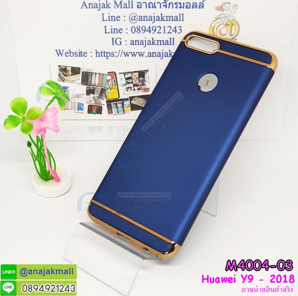 เคส y9 2018 พร้อมส่งกันกระแทก, y9 2018 กรอบกันกระแทก พร้อมส่ง,เคสไดอารี่ huawei y9 2018,กรอบยางติดแหวนหัวเว่ย y9 2018,เครชกันกระแทกหัวเว่ย y9 2018,เคสยางนิ่มคริสตัลติดแหวนหัวเว่ย y9 2018,สกรีนพลาสติกหัวเว่ย y9 2018,เคสประกบหน้าหลังหัวเว่ย y9 2018,ฝาพับกระจกเงา huawei y9 2018,huawei y9 2018 เคสพิมพ์ลายพร้อมส่ง,เคสกระเป๋าคริสตัล huawei y9 2018,เคสแข็งพิมพ์ลาย y9 2018, y9 2018 เคสโชว์เบอร์, y9 2018 ฝาหลังกระกบหัวท้าย,อลูมิเนียมเงากระจกหัวเว่ย y9 2018,สกรีนหัวเว่ย y9 2018,พิมพ์ลายการ์ตูน y9 2018,กรอบเงากระจกหัวเว่ย y9 2018,เคสนิ่มพิมพ์ลาย y9 2018,เคสน้ำไหลหัวเว่ย y9 2018,เคสขวดน้ำหอม huawei y9 2018,ฝาครอบกันกระแทกหัวเว่ย y9 2018,หัวเว่ย y9 2018 เคสแต่งคริสตัลติดแหวน พร้อมส่ง,เคสโชว์เบอร์หัวเว่ย y9 2018,สั่งสกรีนเคส huawei y9 2018,ฝาหลังกันกระแทกหัวเว่ย y9 2018,ฝาหลังประกบหัวท้ายหัวเว่ย y9 2018,เคสซิลิโคน y9 2018,เคสแต่งเพชร huawei y9 2018,ฝาพับเงากระจกหัวเว่ย y9 2018,เคสหนัง y9 2018 ใส่บัตร,พร้อมส่งฝาพับใส่บัตร y9 2018, y9 2018 ฝาพับกันกระแทกเงากระจก,กรอบยางใสขอบสี y9 2018 กันกระแทก,สกรีนฝาพับการ์ตูน y9 2018,เคสคริสตัล huawei y9 2018,หัวเว่ย y9 2018 หนังฝาพับใส่บัตรใส่เงิน,สกรีนยางหัวเว่ย y9 2018,สกรีนหนังหัวเว่ย y9 2018,เคสฝาพับแต่งคริสตัล huawei y9 2018,เคส y9 2018 ประกบหัวท้าย,เคสลายการ์ตูน huawei y9 2018,พิมมินเนี่ยน y9 2018,เคสแข็งแต่งคริสตัล huawei y9 2018,กรอบตู้น้ำไหลหัวเว่ย y9 2018,เคสหนังคริสตัล huawei y9 2018,เคสซิลิโคนนิ่ม huawei y9 2018,เคสประกอบ huawei y9 2018,กรอบประกบหัวท้าย y9 2018,เคสกระต่ายสายคล้อง huawei y9 2018,หนังฝาพับ huawei y9 2018,กรอบกันกระแทก y9 2018,ฝาหลังนิ่มกันกระแทก y9 2018,ปลอกโทรสับ y9 2018,กรอบหนัง y9 2018,y9 2018 กรอบฝาพับสีแดงนิ่ม,เคสไฮบริด y9 2018,กันกระแทกไฮบริด y9 2018,ซองกันกระแทก y9 2018,เคสแข็งพลาสติก y9 2018 ลายการ์ตูน,เคสแข็งลายการ์ตูน y9 2018,เคส y9 2018 มาใหม่,กรอบหนัง y9 2018 ลายการ์ตูน,กรอบฝาพับลายการ์ตูน y9 2018,เคสลายการ์ตูนหนัง y9 2018,เคส y9 2018 ฝาพับลายการ์ตูน,รับสกรีนเคส y9 2018,เคสประดับ huawei y9 2018,เคสหนัง huawei y9 2018,เคสฝาพับ huawei y9 2018,เคสประกบหัวท้าย huawei y9 2018,ยางกันกระแทก y9 2018,เครสสกรีนการ์ตูน huawei y9 2018,โรบอทกันกระแทก y9 2018,ไอรอนแมนกันกระแทก y9 2018,y9 2018 เคสประกบหัวท้าย,กรอบยางกันกระแทก huawei y9 2018,ฝาพับเงากระจกหัวเว่ย y9 2018,เคสหนัง y9 2018 ใส่บัตร,พร้อมส่งฝาพับใส่บัตร y9 2018,y9 2018 ฝาพับกันกระแทกเงากระจก,กรอบยางใสขอบสี y9 2018 กันกระแทก,สกรีนฝาพับการ์ตูน y9 2018,เคสคริสตัล huawei y9 2018,หัวเว่ย y9 2018 หนังฝาพับใส่บัตรใส่เงิน,สกรีนยางหัวเว่ย y9 2018,สกรีนหนังหัวเว่ย y9 2018,เคสฝาพับแต่งคริสตัล huawei y9 2018,เคส y9 2018 ประกบหัวท้าย,เคสลายการ์ตูน huawei y9 2018,พิมมินเนี่ยน y9 2018,เคสแข็งแต่งคริสตัล huawei y9 2018,กรอบตู้น้ำไหลหัวเว่ย y9 2018,เคสหนังคริสตัล huawei y9 2018,เคสซิลิโคนนิ่ม huawei y9 2018