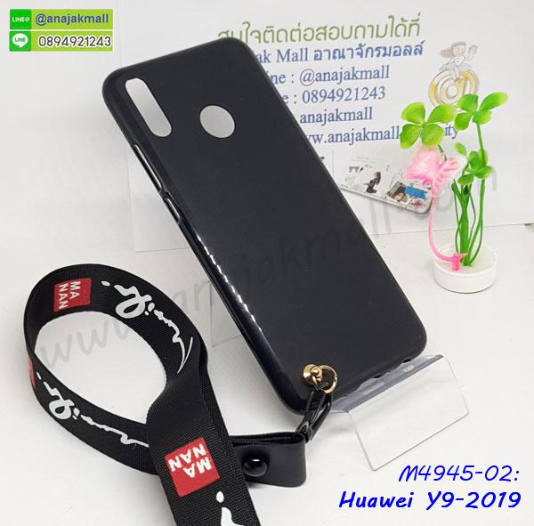 กรอบกระจกเงายาง huawei y9 2019,huawei y9 2019 กรอบยางแต่งลายการ์ตูน,ซองหนังการ์ตูน huawei y9 2019,เคสยางนิ่ม huawei y9 2019,พร้อมส่งกันกระแทก huawei y9 2019,ยางสีพร้อมขาตั้งกันกระแทก huawei y9 2019,huawei y9 2019 กรอบประกบหัวท้าย,กรอบกันกระแทก huawei y9 2019 พร้อมส่ง,เคสสกรีน 3 มิติ huawei y9 2019,ซองหนัง huawei y9 2019,huawei y9 2019 กรอบยางกระจกเงาคริสตัล,ปลอกลายการ์ตูน huawei y9 2019 พร้อมส่ง,เคส huawei y9 2019 พร้อมส่ง กันกระแทก,huawei y9 2019 กรอบกันกระแทก พร้อมส่ง,เคสไดอารี่ huawei y9 2019,กรอบยางติดแหวน huawei y9 2019,เครชกันกระแทก huawei y9 2019,เคสยางนิ่มคริสตัลติดแหวน huawei y9 2019,สกรีนพลาสติก huawei y9 2019,เคสประกบหน้าหลัง huawei y9 2019,ฝาพับกระจกเงา huawei y9 2019,huawei y9 2019 เคสพิมพ์ลายพร้อมส่ง,เคสกระเป๋าคริสตัล huawei y9 2019,เคสแข็งพิมพ์ลาย huawei y9 2019, huawei y9 2019 เคสโชว์เบอร์,huawei y9 2019 ฝาหลังกระกบหัวท้าย,อลูมิเนียมเงากระจกhuawei y9 2019,สกรีนhuawei y9 2019,พิมพ์ลายการ์ตูน huawei y9 2019,กรอบเงากระจกhuawei y9 2019,เคสนิ่มพิมพ์ลาย huawei y9 2019,เคสน้ำไหล huawei y9 2019,เคสขวดน้ำหอม huawei y9 2019,ฝาครอบกันกระแทก huawei y9 2019,huawei y9 2019 เคสแต่งคริสตัลติดแหวน พร้อมส่ง,เคสโชว์เบอร์ huawei y9 2019,สั่งสกรีนเคส huawei y9 2019,ฝาหลังกันกระแทก huawei y9 2019,ฝาหลังประกบหัวท้าย huawei y9 2019,เคสซิลิโคน huawei y9 2019,เคสแต่งเพชร huawei y9 2019,ฝาพับเงากระจก huawei y9 2019,เคสหนัง huawei y9 2019 ใส่บัตร,พร้อมส่งฝาพับใส่บัตร huawei y9 2019,huawei y9 2019 ฝาพับกันกระแทกเงากระจก,กรอบยางใสขอบสี huawei y9 2019 กันกระแทก,สกรีนฝาพับการ์ตูน huawei y9 2019,เคสคริสตัล huawei y9 2019,huawei y9 2019 หนังฝาพับใส่บัตรใส่เงิน,สกรีนยาง huawei y9 2019,สกรีนหนัง huawei y9 2019,เคสฝาพับแต่งคริสตัล huawei y9 2019,เคส huawei y9 2019 ประกบหัวท้าย,เคสลายการ์ตูน huawei y9 2019,พิมมินเนี่ยน huawei y9 2019,เคสแข็งแต่งคริสตัล huawei y9 2019,กรอบตู้น้ำไหลhuawei y9 2019,เคสหนังคริสตัล huawei y9 2019,เคสซิลิโคนนิ่ม huawei y9 2019,เคสประกอบ huawei y9 2019,กรอบประกบหัวท้าย huawei y9 2019,เคสกระต่ายสายคล้อง huawei y9 2019,หนังฝาพับ huawei y9 2019