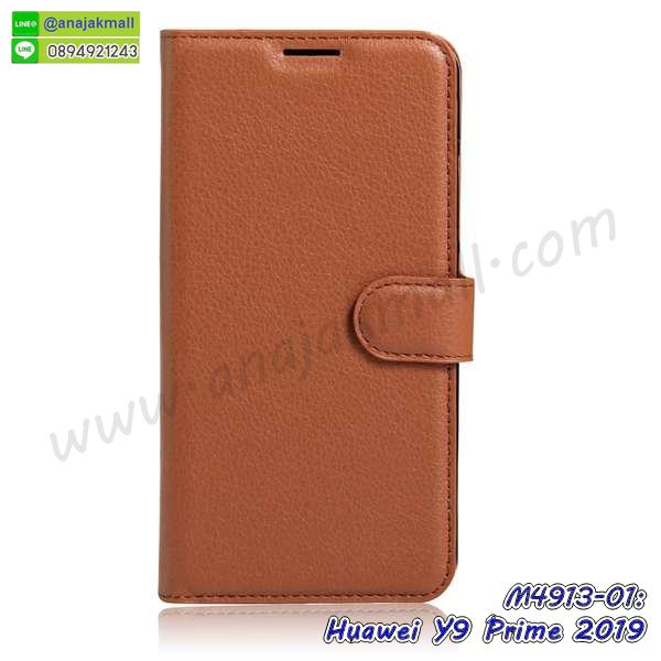 กรอบนิ่มติดคริสตัล huawei y9 prime 2019,เคสฝาพับเงากระจก huawei y9 prime 2019,เคสยางติดแหวนคริสตัล huawei y9 prime 2019,เคสสกรีนลายการ์ตูน huawei y9 prime 2019,เคสฝาพับเงากระจกสะท้อน huawei y9 prime 2019,เคสตัวการ์ตูน huawei y9 prime 2019,กรอบหนัง huawei y9 prime 2019 เปิดปิด,เคส 2 ชั้น huawei y9 prime 2019,กรอบฝาหลัง huawei y9 prime 2019,เคสฝาพับกระจกhuawei y9 prime 2019,หนังลายการ์ตูนโชว์หน้าจอ huawei y9 prime 2019,เคสหนังคริสตัล huawei y9 prime 2019,ขอบโลหะ huawei y9 prime 2019,huawei y9 prime 2019 เคสลายเสือดาว,กรอบอลูมิเนียม huawei y9 prime 2019,พิมพ์ยางลายการ์ตูนhuawei y9 prime 2019,huawei y9 prime 2019 มิเนียมเงากระจก,พร้อมส่ง huawei y9 prime 2019 ฝาพับใส่บัตรได้,huawei y9 prime 2019 ฝาพับแต่งคริสตัล,ปลอกระบายความร้อน huawei y9 prime 2019,พิมพ์เคสแข็ง huawei y9 prime 2019,huawei y9 prime 2019 ยางนิ่มพร้อมสายคล้องมือ,สกรีนยางนิ่ม huawei y9 prime 2019 การ์ตูน,เคสระบายความร้อน huawei y9 prime 2019