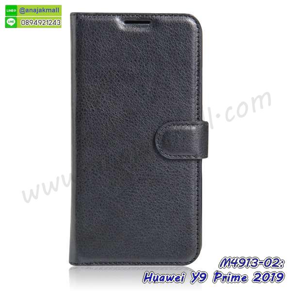 กรอบนิ่มติดคริสตัล huawei y9 prime 2019,เคสฝาพับเงากระจก huawei y9 prime 2019,เคสยางติดแหวนคริสตัล huawei y9 prime 2019,เคสสกรีนลายการ์ตูน huawei y9 prime 2019,เคสฝาพับเงากระจกสะท้อน huawei y9 prime 2019,เคสตัวการ์ตูน huawei y9 prime 2019,กรอบหนัง huawei y9 prime 2019 เปิดปิด,เคส 2 ชั้น huawei y9 prime 2019,กรอบฝาหลัง huawei y9 prime 2019,เคสฝาพับกระจกhuawei y9 prime 2019,หนังลายการ์ตูนโชว์หน้าจอ huawei y9 prime 2019,เคสหนังคริสตัล huawei y9 prime 2019,ขอบโลหะ huawei y9 prime 2019,huawei y9 prime 2019 เคสลายเสือดาว,กรอบอลูมิเนียม huawei y9 prime 2019,พิมพ์ยางลายการ์ตูนhuawei y9 prime 2019,huawei y9 prime 2019 มิเนียมเงากระจก,พร้อมส่ง huawei y9 prime 2019 ฝาพับใส่บัตรได้,huawei y9 prime 2019 ฝาพับแต่งคริสตัล,ปลอกระบายความร้อน huawei y9 prime 2019,พิมพ์เคสแข็ง huawei y9 prime 2019,huawei y9 prime 2019 ยางนิ่มพร้อมสายคล้องมือ,สกรีนยางนิ่ม huawei y9 prime 2019 การ์ตูน,เคสระบายความร้อน huawei y9 prime 2019