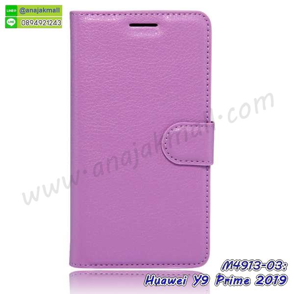 กรอบนิ่มติดคริสตัล huawei y9 prime 2019,เคสฝาพับเงากระจก huawei y9 prime 2019,เคสยางติดแหวนคริสตัล huawei y9 prime 2019,เคสสกรีนลายการ์ตูน huawei y9 prime 2019,เคสฝาพับเงากระจกสะท้อน huawei y9 prime 2019,เคสตัวการ์ตูน huawei y9 prime 2019,กรอบหนัง huawei y9 prime 2019 เปิดปิด,เคส 2 ชั้น huawei y9 prime 2019,กรอบฝาหลัง huawei y9 prime 2019,เคสฝาพับกระจกhuawei y9 prime 2019,หนังลายการ์ตูนโชว์หน้าจอ huawei y9 prime 2019,เคสหนังคริสตัล huawei y9 prime 2019,ขอบโลหะ huawei y9 prime 2019,huawei y9 prime 2019 เคสลายเสือดาว,กรอบอลูมิเนียม huawei y9 prime 2019,พิมพ์ยางลายการ์ตูนhuawei y9 prime 2019,huawei y9 prime 2019 มิเนียมเงากระจก,พร้อมส่ง huawei y9 prime 2019 ฝาพับใส่บัตรได้,huawei y9 prime 2019 ฝาพับแต่งคริสตัล,ปลอกระบายความร้อน huawei y9 prime 2019,พิมพ์เคสแข็ง huawei y9 prime 2019,huawei y9 prime 2019 ยางนิ่มพร้อมสายคล้องมือ,สกรีนยางนิ่ม huawei y9 prime 2019 การ์ตูน,เคสระบายความร้อน huawei y9 prime 2019