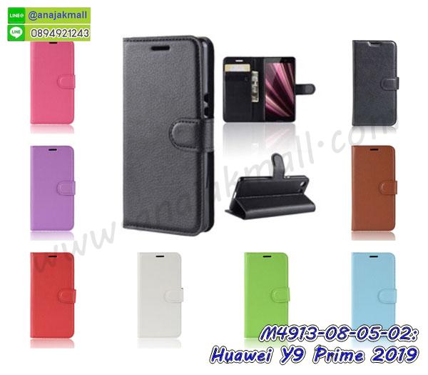 กรอบนิ่มติดคริสตัล huawei y9 prime 2019,เคสฝาพับเงากระจก huawei y9 prime 2019,เคสยางติดแหวนคริสตัล huawei y9 prime 2019,เคสสกรีนลายการ์ตูน huawei y9 prime 2019,เคสฝาพับเงากระจกสะท้อน huawei y9 prime 2019,เคสตัวการ์ตูน huawei y9 prime 2019,กรอบหนัง huawei y9 prime 2019 เปิดปิด,เคส 2 ชั้น huawei y9 prime 2019,กรอบฝาหลัง huawei y9 prime 2019,เคสฝาพับกระจกhuawei y9 prime 2019,หนังลายการ์ตูนโชว์หน้าจอ huawei y9 prime 2019,เคสหนังคริสตัล huawei y9 prime 2019,ขอบโลหะ huawei y9 prime 2019,huawei y9 prime 2019 เคสลายเสือดาว,กรอบอลูมิเนียม huawei y9 prime 2019,พิมพ์ยางลายการ์ตูนhuawei y9 prime 2019,huawei y9 prime 2019 มิเนียมเงากระจก,พร้อมส่ง huawei y9 prime 2019 ฝาพับใส่บัตรได้,huawei y9 prime 2019 ฝาพับแต่งคริสตัล,ปลอกระบายความร้อน huawei y9 prime 2019,พิมพ์เคสแข็ง huawei y9 prime 2019,huawei y9 prime 2019 ยางนิ่มพร้อมสายคล้องมือ,สกรีนยางนิ่ม huawei y9 prime 2019 การ์ตูน,เคสระบายความร้อน huawei y9 prime 2019