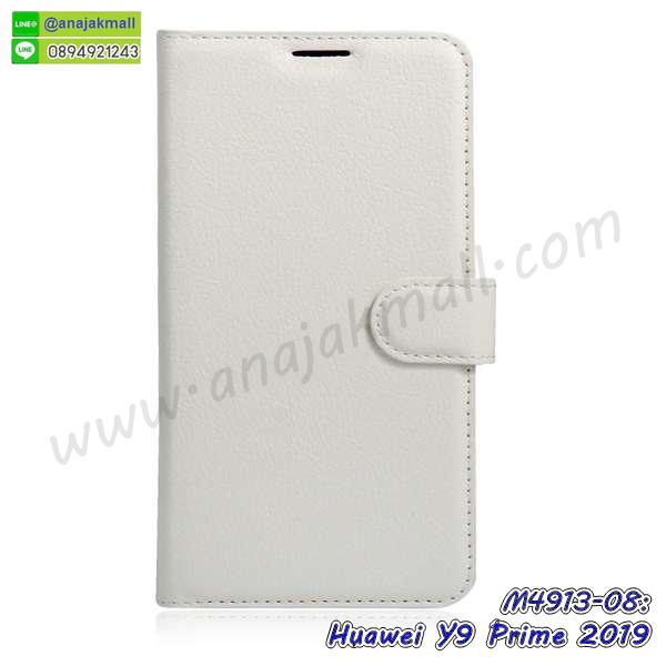 กรอบนิ่มติดคริสตัล huawei y9 prime 2019,เคสฝาพับเงากระจก huawei y9 prime 2019,เคสยางติดแหวนคริสตัล huawei y9 prime 2019,เคสสกรีนลายการ์ตูน huawei y9 prime 2019,เคสฝาพับเงากระจกสะท้อน huawei y9 prime 2019,เคสตัวการ์ตูน huawei y9 prime 2019,กรอบหนัง huawei y9 prime 2019 เปิดปิด,เคส 2 ชั้น huawei y9 prime 2019,กรอบฝาหลัง huawei y9 prime 2019,เคสฝาพับกระจกhuawei y9 prime 2019,หนังลายการ์ตูนโชว์หน้าจอ huawei y9 prime 2019,เคสหนังคริสตัล huawei y9 prime 2019,ขอบโลหะ huawei y9 prime 2019,huawei y9 prime 2019 เคสลายเสือดาว,กรอบอลูมิเนียม huawei y9 prime 2019,พิมพ์ยางลายการ์ตูนhuawei y9 prime 2019,huawei y9 prime 2019 มิเนียมเงากระจก,พร้อมส่ง huawei y9 prime 2019 ฝาพับใส่บัตรได้,huawei y9 prime 2019 ฝาพับแต่งคริสตัล,ปลอกระบายความร้อน huawei y9 prime 2019,พิมพ์เคสแข็ง huawei y9 prime 2019,huawei y9 prime 2019 ยางนิ่มพร้อมสายคล้องมือ,สกรีนยางนิ่ม huawei y9 prime 2019 การ์ตูน,เคสระบายความร้อน huawei y9 prime 2019