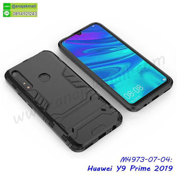 กรอบนิ่มติดคริสตัล huawei y9 prime 2019,เคสฝาพับเงากระจก huawei y9 prime 2019,เคสยางติดแหวนคริสตัล huawei y9 prime 2019,เคสสกรีนลายการ์ตูน huawei y9 prime 2019,เคสฝาพับเงากระจกสะท้อน huawei y9 prime 2019,เคสตัวการ์ตูน huawei y9 prime 2019,กรอบหนัง huawei y9 prime 2019 เปิดปิด,เคส 2 ชั้น huawei y9 prime 2019,กรอบฝาหลัง huawei y9 prime 2019,เคสฝาพับกระจกhuawei y9 prime 2019,หนังลายการ์ตูนโชว์หน้าจอ huawei y9 prime 2019,เคสหนังคริสตัล huawei y9 prime 2019,ขอบโลหะ huawei y9 prime 2019,huawei y9 prime 2019 เคสลายเสือดาว,กรอบอลูมิเนียม huawei y9 prime 2019,พิมพ์ยางลายการ์ตูนhuawei y9 prime 2019,huawei y9 prime 2019 มิเนียมเงากระจก,พร้อมส่ง huawei y9 prime 2019 ฝาพับใส่บัตรได้,huawei y9 prime 2019 ฝาพับแต่งคริสตัล,ปลอกระบายความร้อน huawei y9 prime 2019,พิมพ์เคสแข็ง huawei y9 prime 2019,huawei y9 prime 2019 ยางนิ่มพร้อมสายคล้องมือ,สกรีนยางนิ่ม huawei y9 prime 2019 การ์ตูน,เคสระบายความร้อน huawei y9 prime 2019